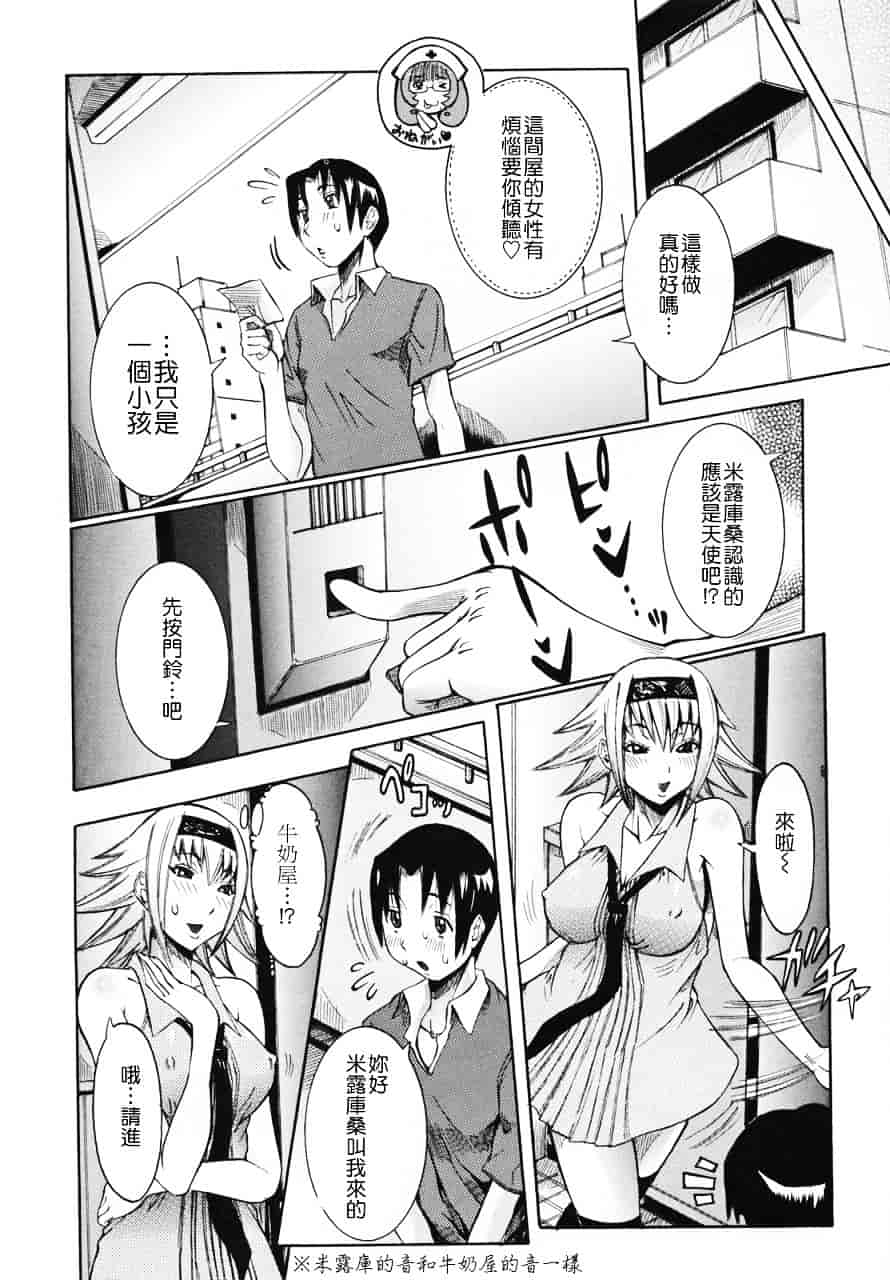 汉化版-[笑花偽] 天使の課外授業_第4集