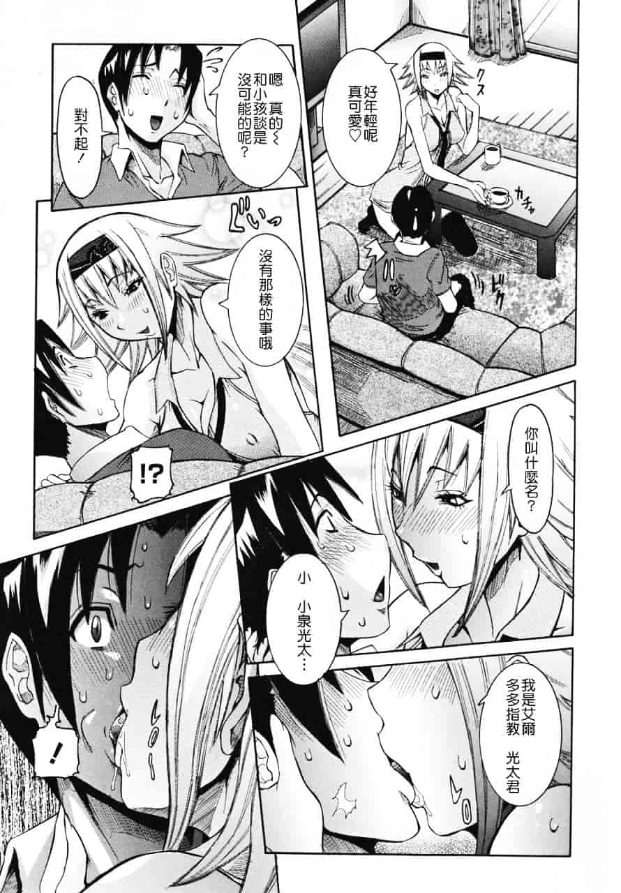 汉化版-[笑花偽] 天使の課外授業_第4集