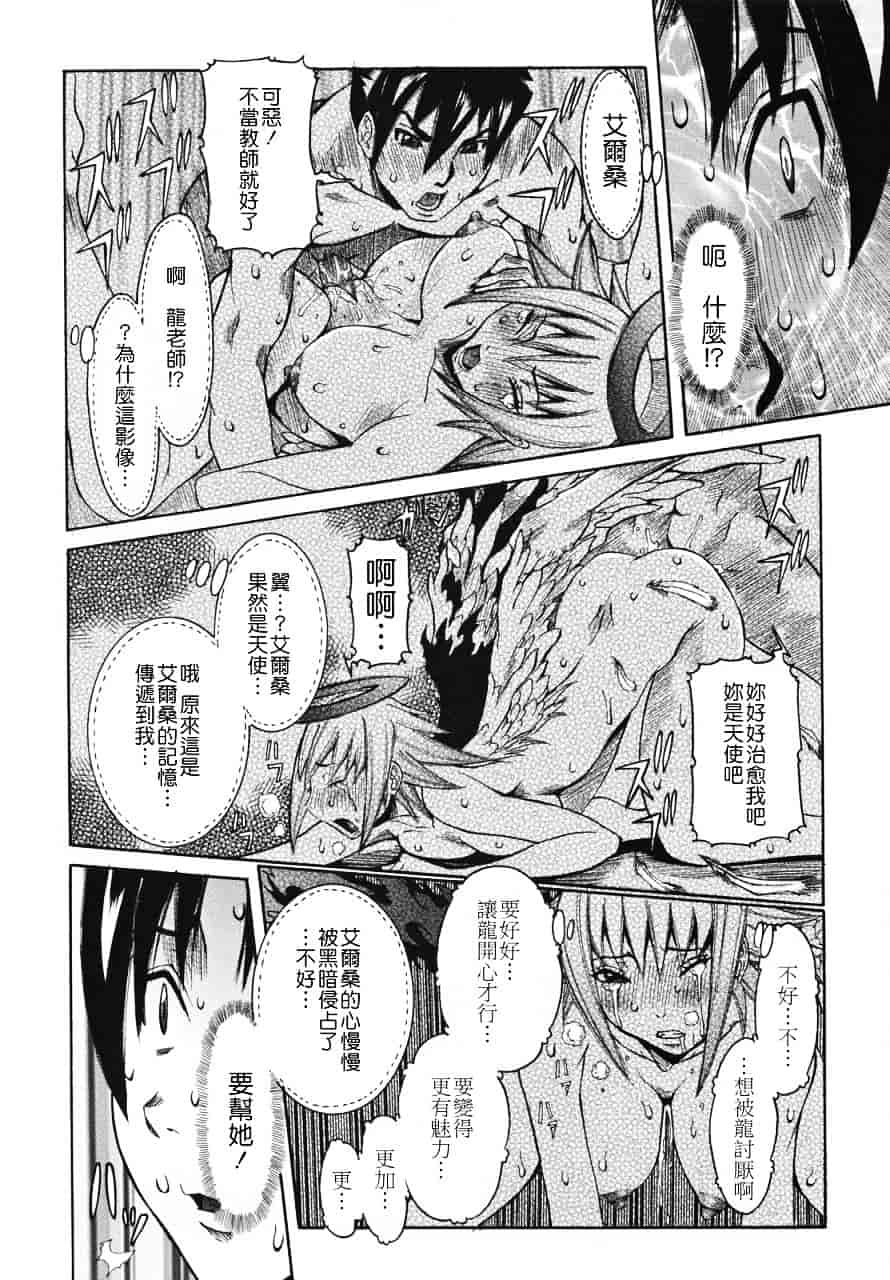 汉化版-[笑花偽] 天使の課外授業_第4集