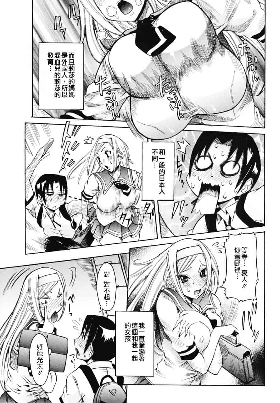 汉化版-[笑花偽] 天使の課外授業_第1集