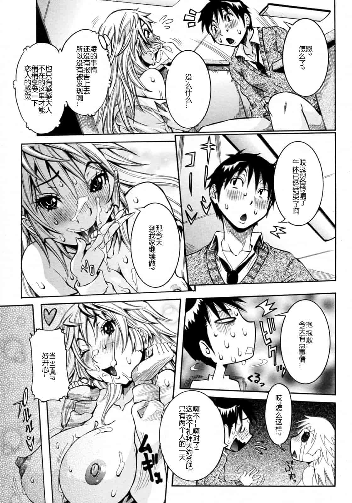 汉化版-[笑花偽] 孕みたい彼女_第5集