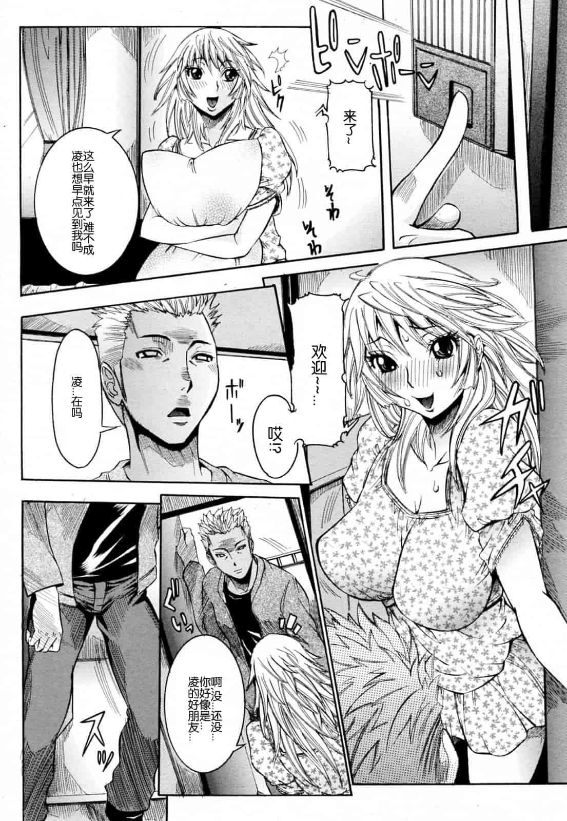 汉化版-[笑花偽] 孕みたい彼女_第6集