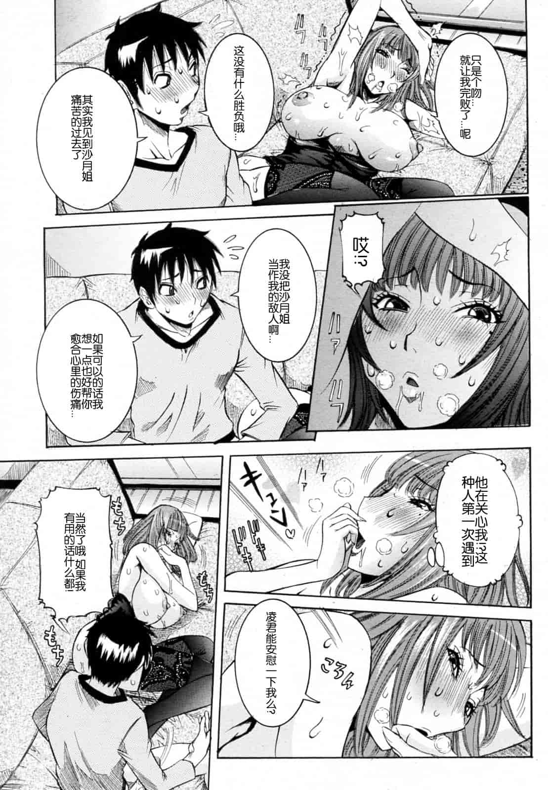 汉化版-[笑花偽] 孕みたい彼女_第7集