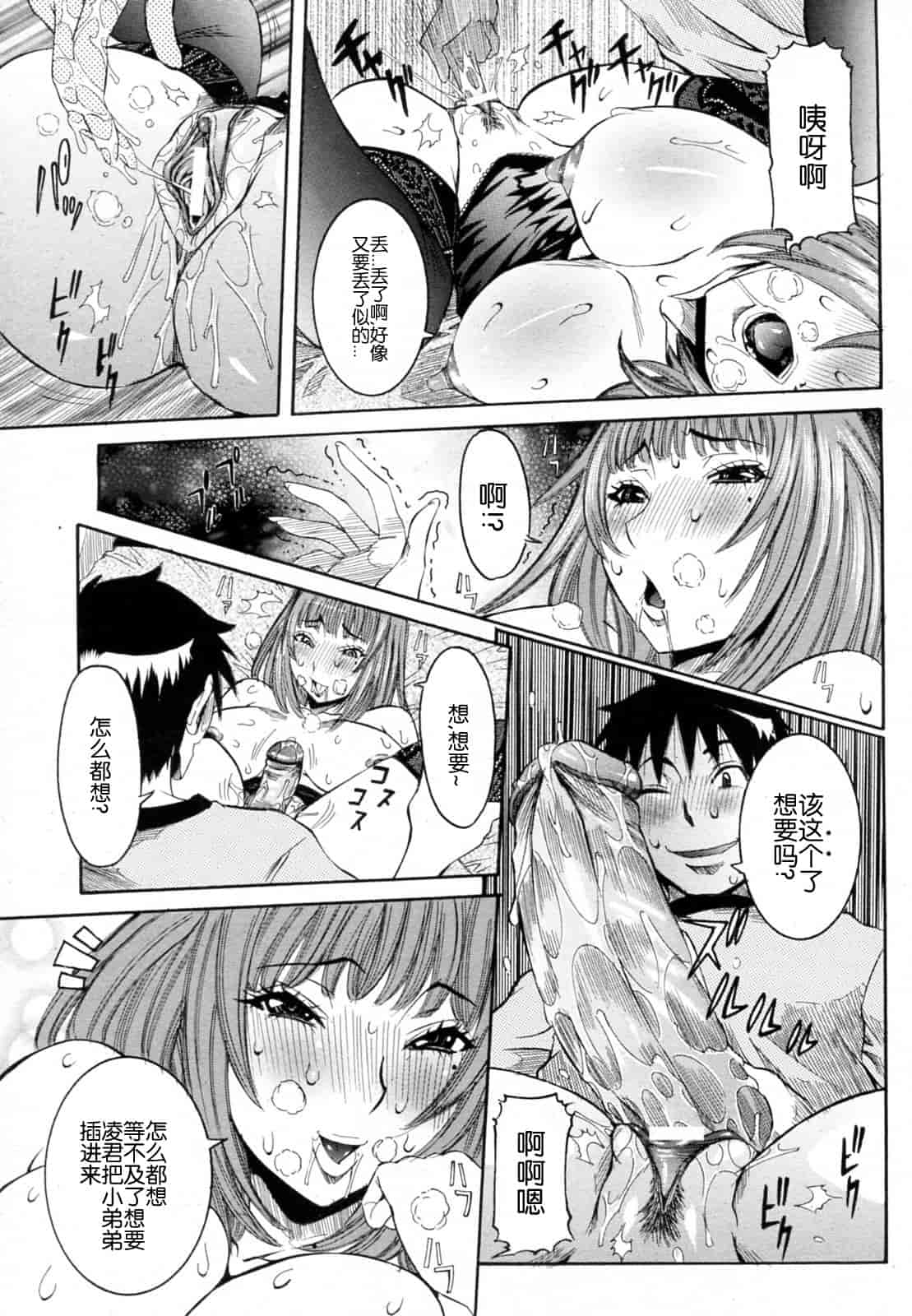 汉化版-[笑花偽] 孕みたい彼女_第7集