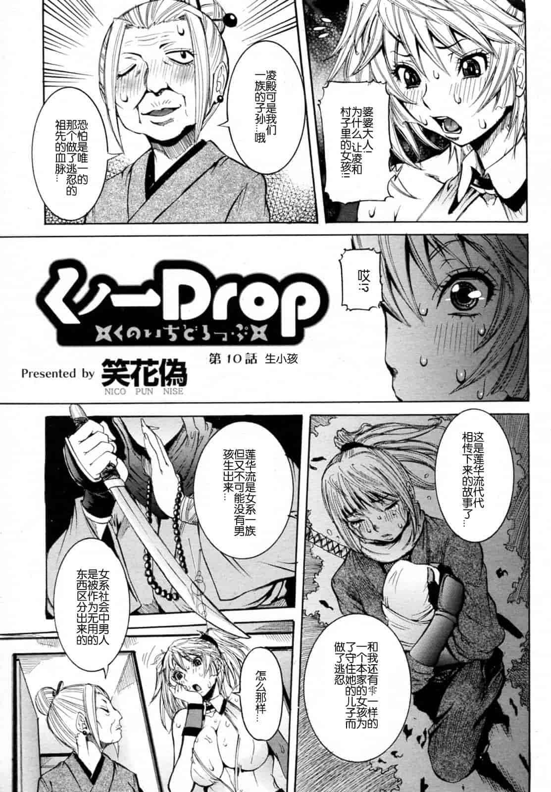 汉化版-[笑花偽] 孕みたい彼女_第8集