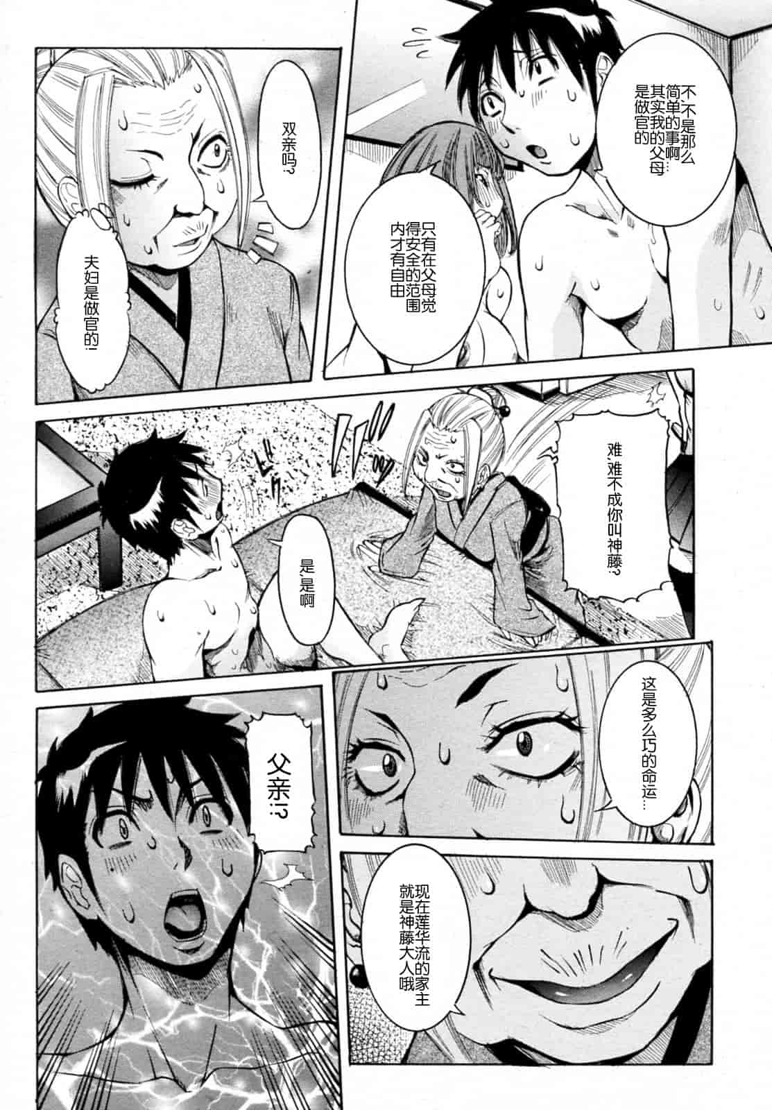 汉化版-[笑花偽] 孕みたい彼女_第8集