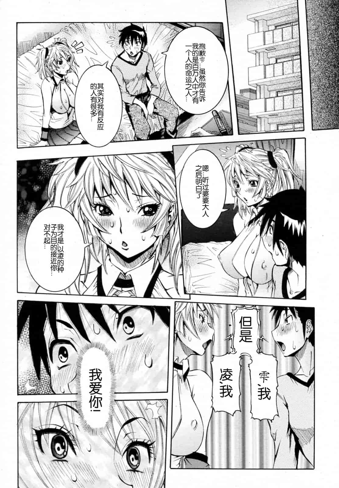 汉化版-[笑花偽] 孕みたい彼女_第8集