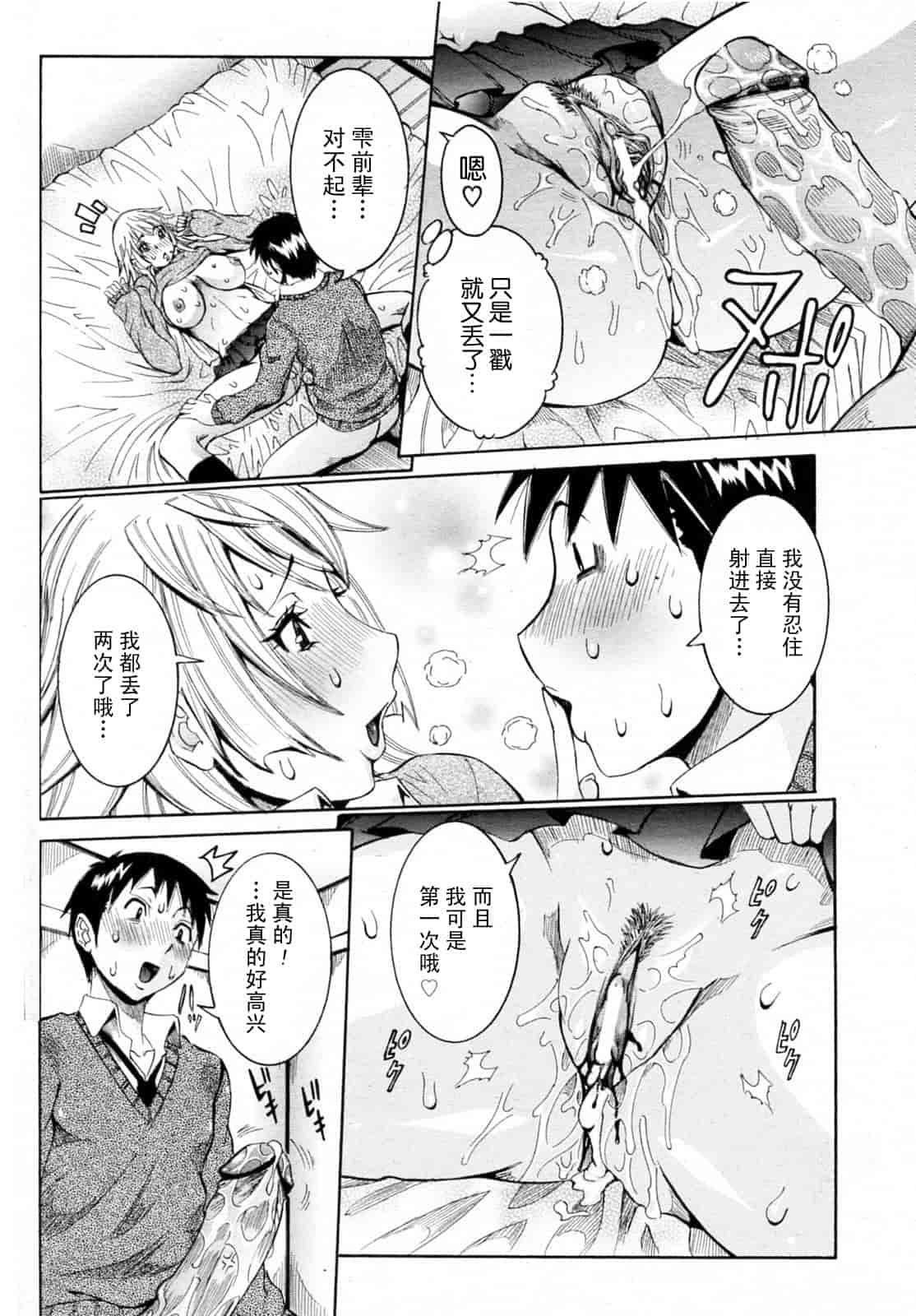 汉化版-[笑花偽] 孕みたい彼女_第1集