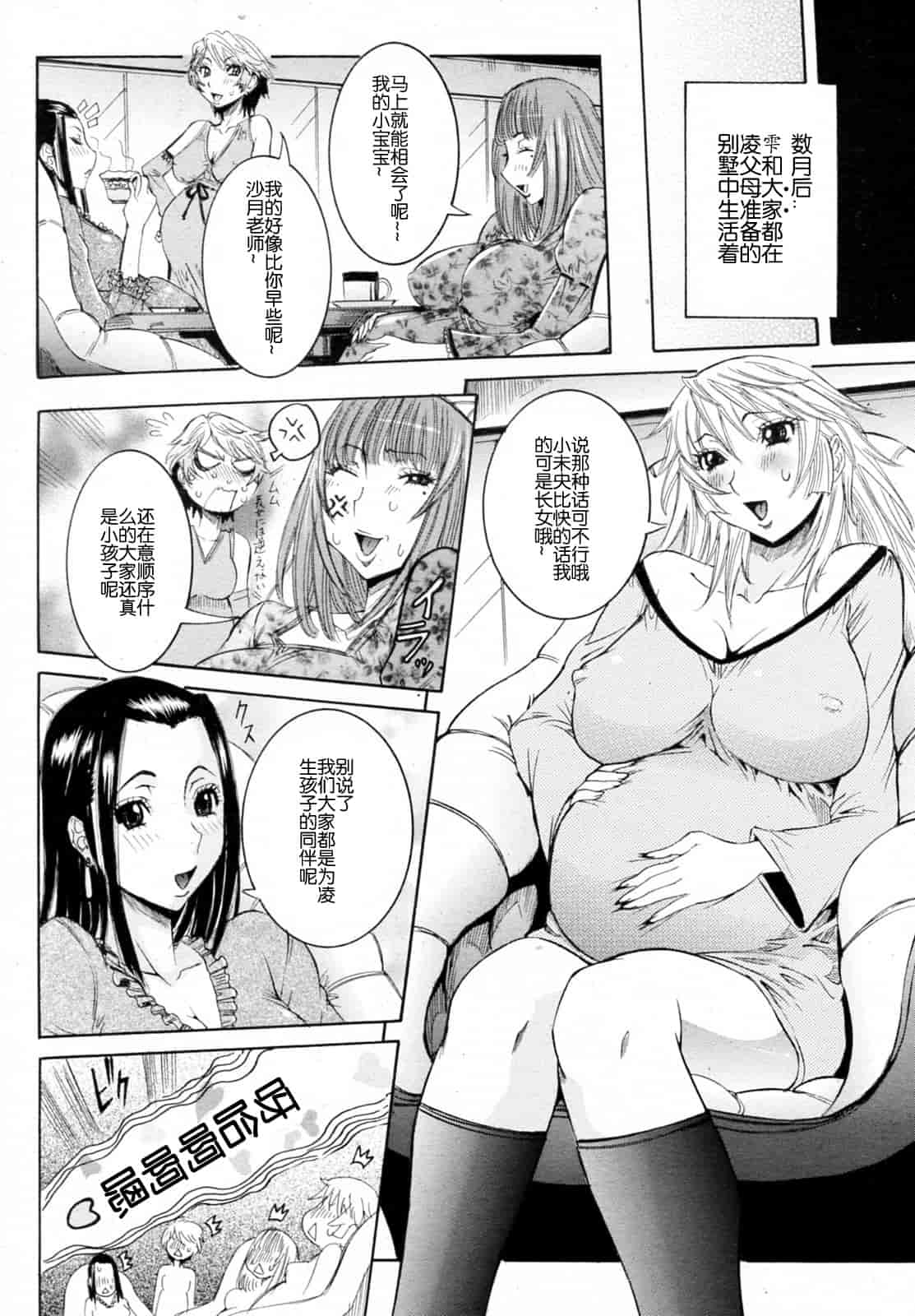 汉化版-[笑花偽] 孕みたい彼女_第8集