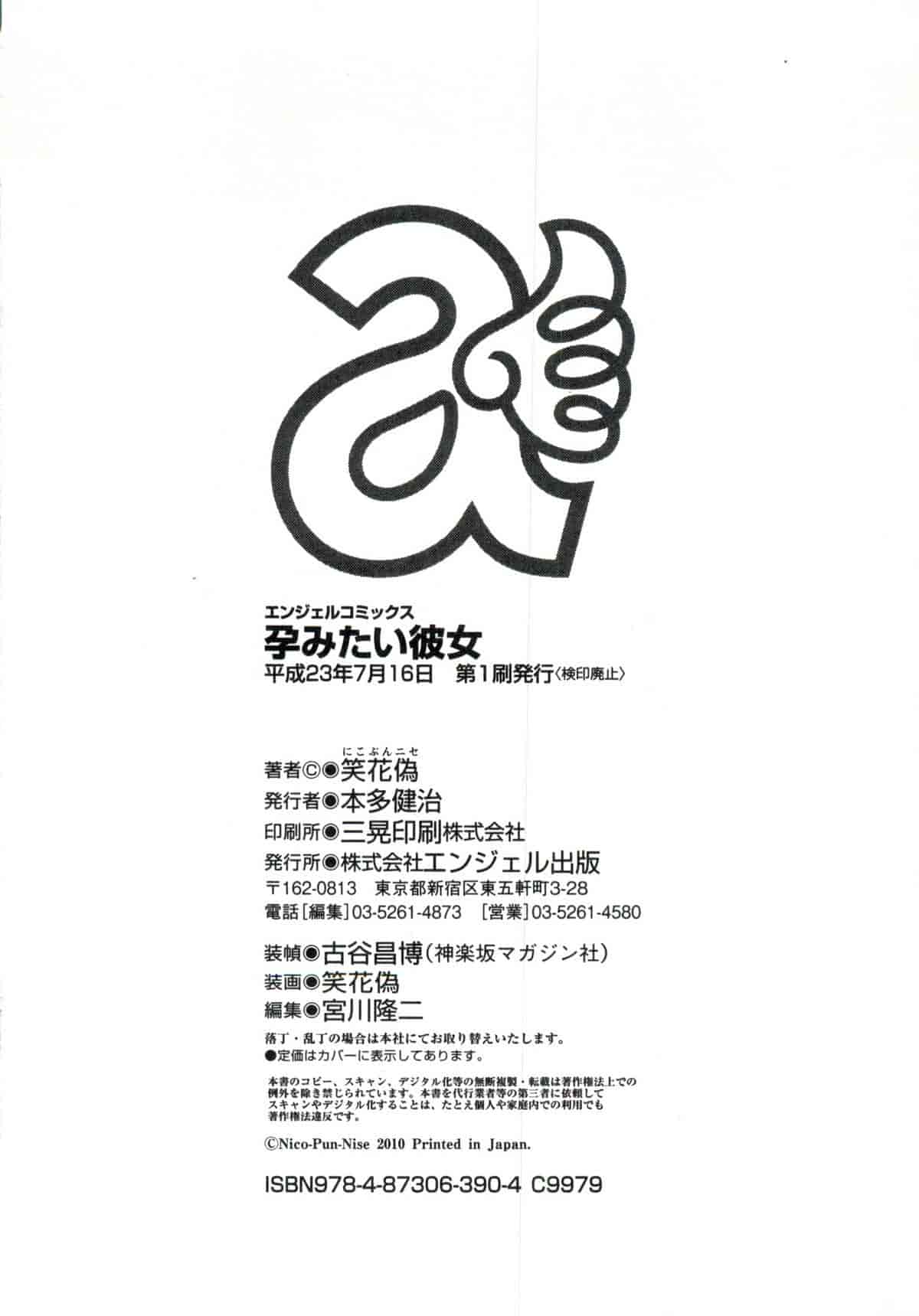 汉化版-[笑花偽] 孕みたい彼女_第9集