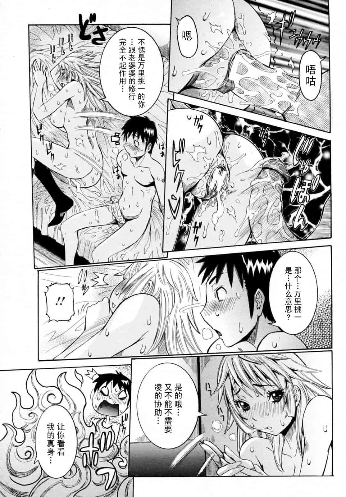 汉化版-[笑花偽] 孕みたい彼女_第1集