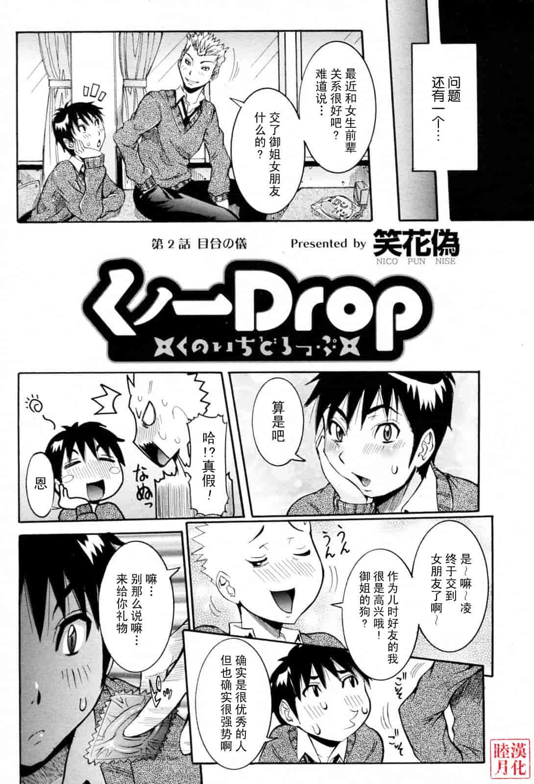 汉化版-[笑花偽] 孕みたい彼女_第2集