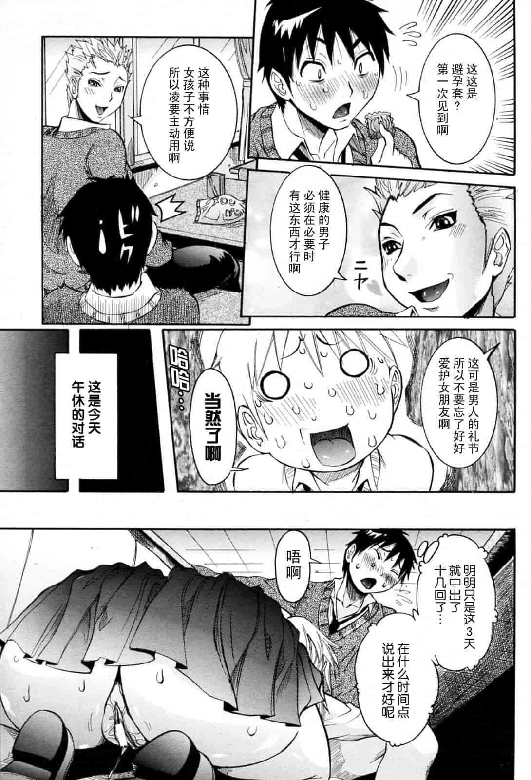 汉化版-[笑花偽] 孕みたい彼女_第2集