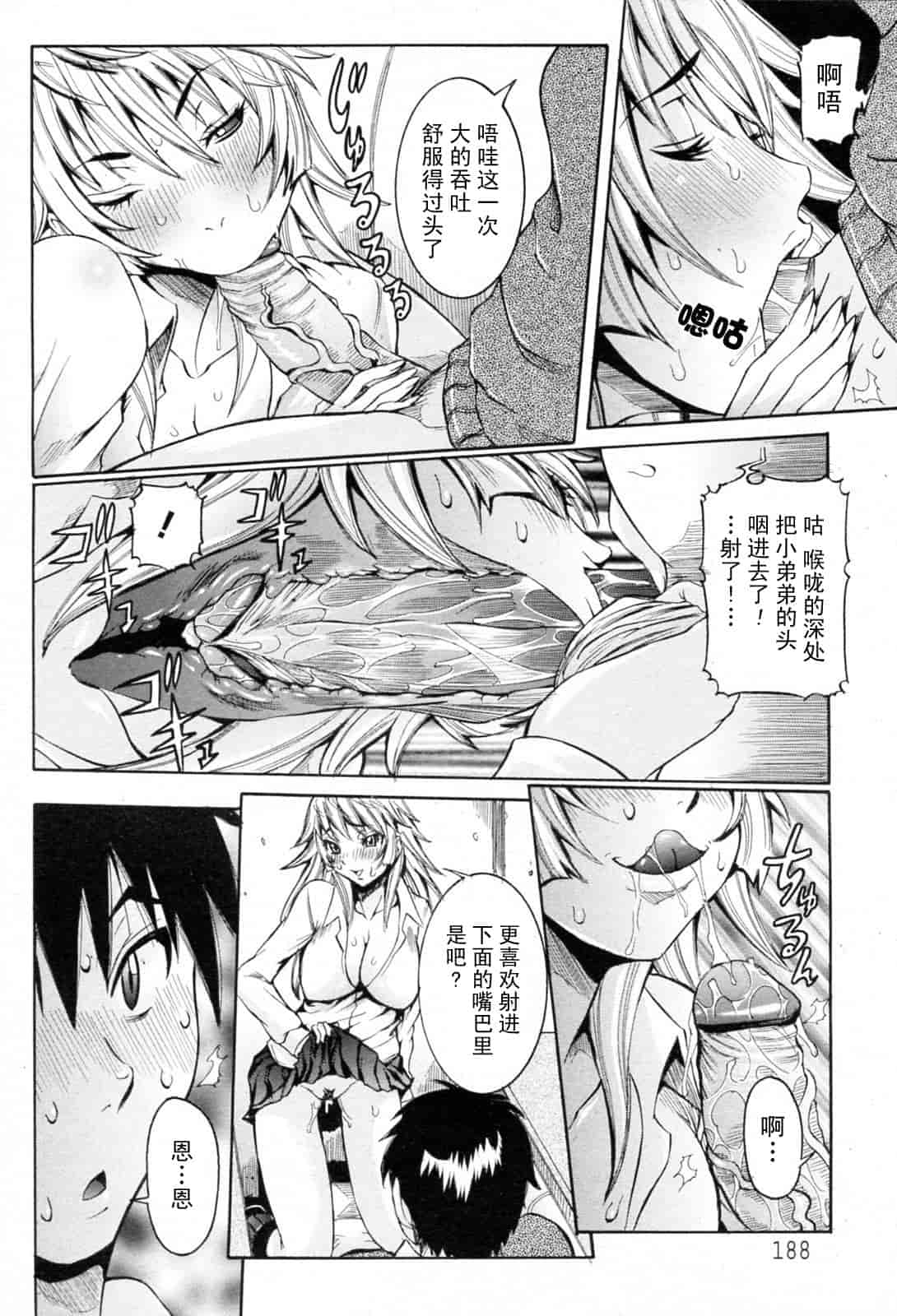 汉化版-[笑花偽] 孕みたい彼女_第2集