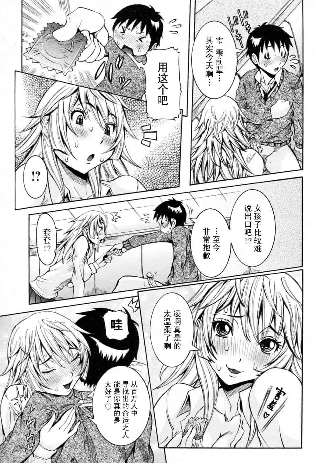 汉化版-[笑花偽] 孕みたい彼女_第2集