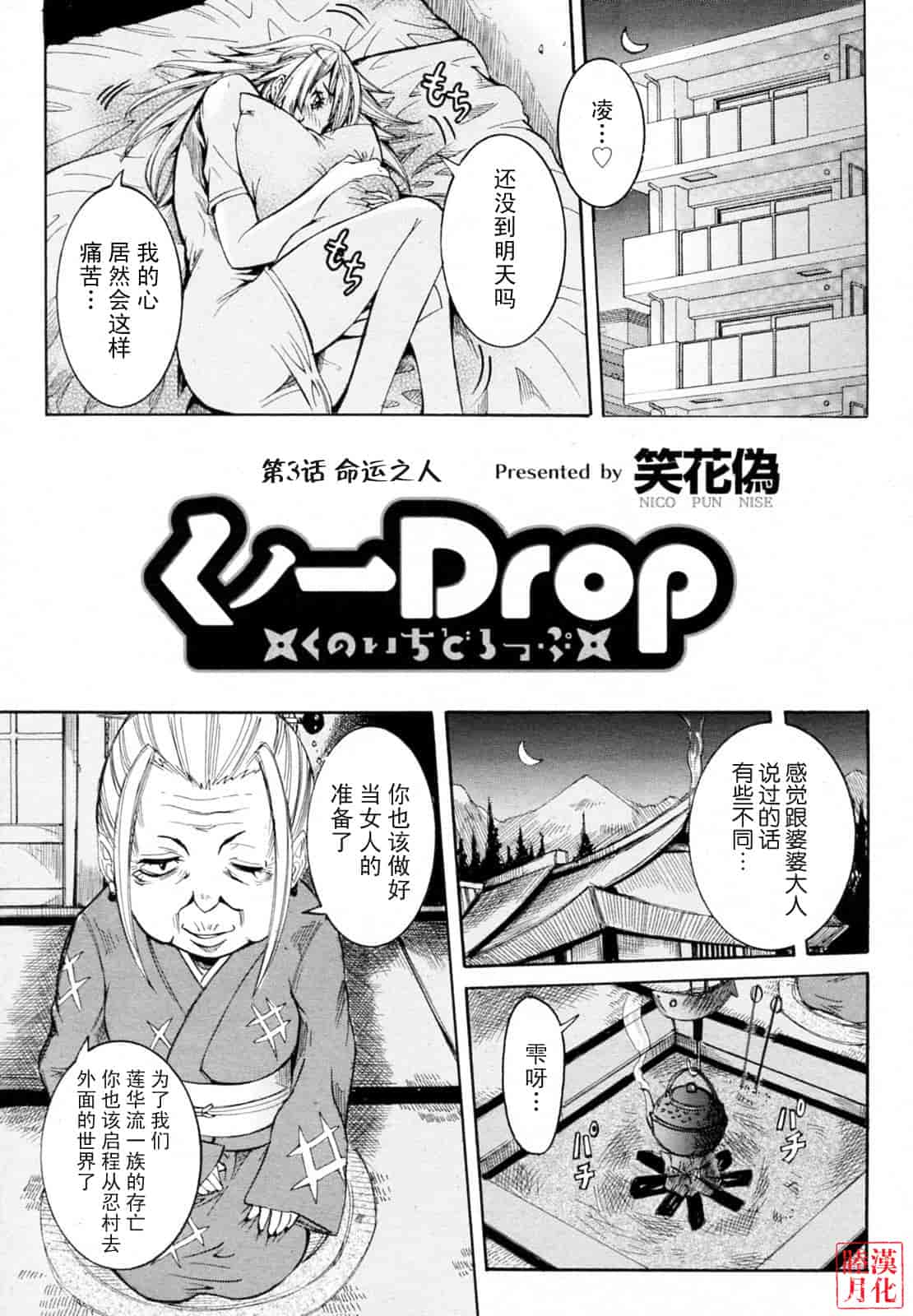 汉化版-[笑花偽] 孕みたい彼女_第2集