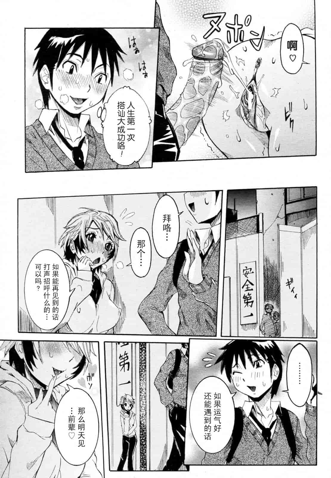 汉化版-[笑花偽] 孕みたい彼女_第3集