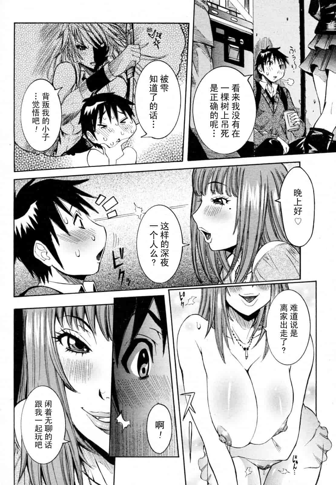 汉化版-[笑花偽] 孕みたい彼女_第3集