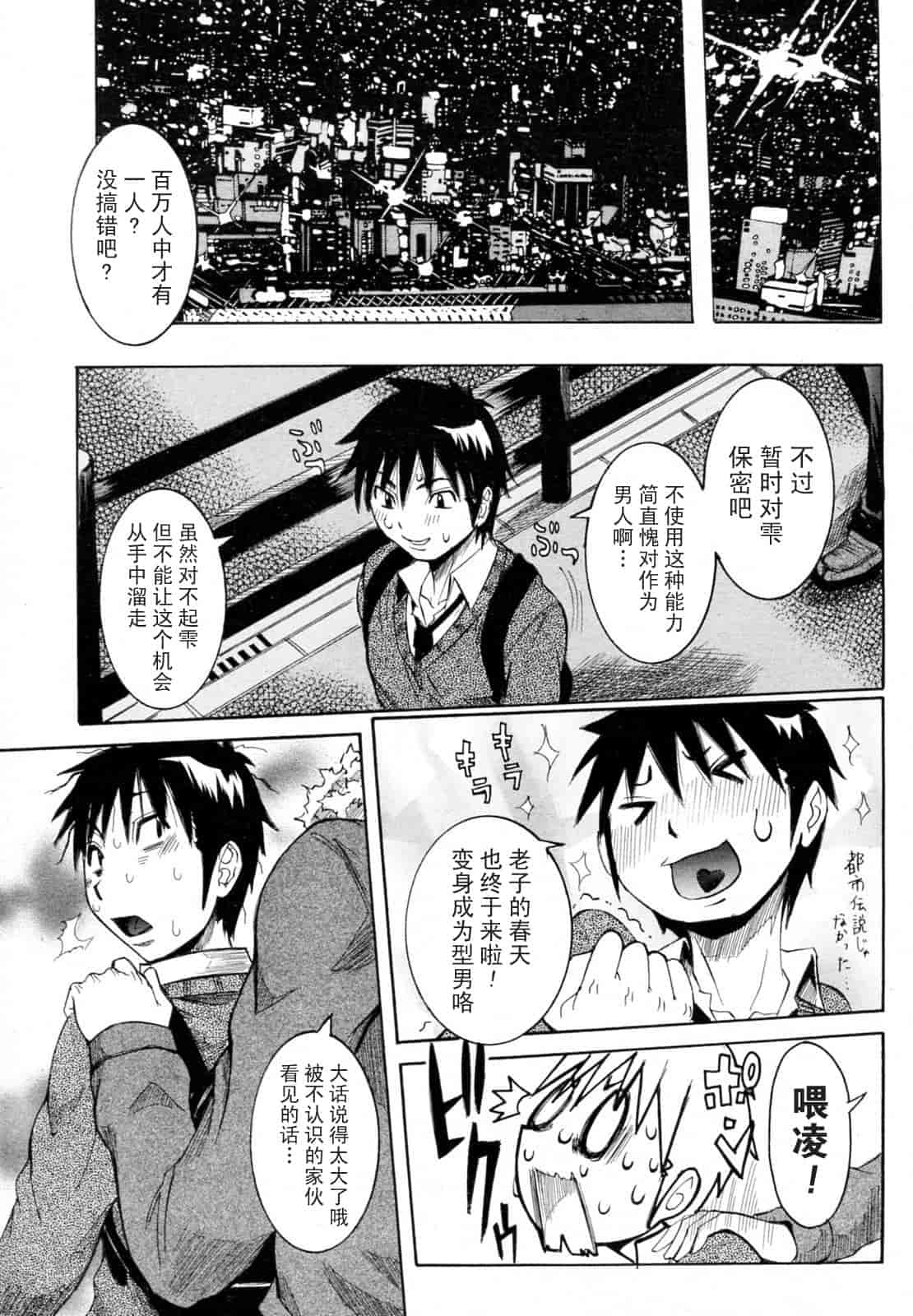 汉化版-[笑花偽] 孕みたい彼女_第3集