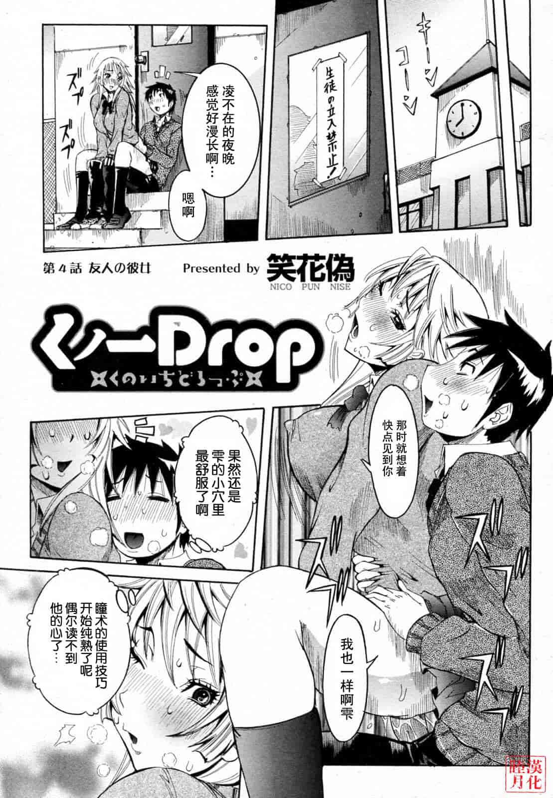 汉化版-[笑花偽] 孕みたい彼女_第3集