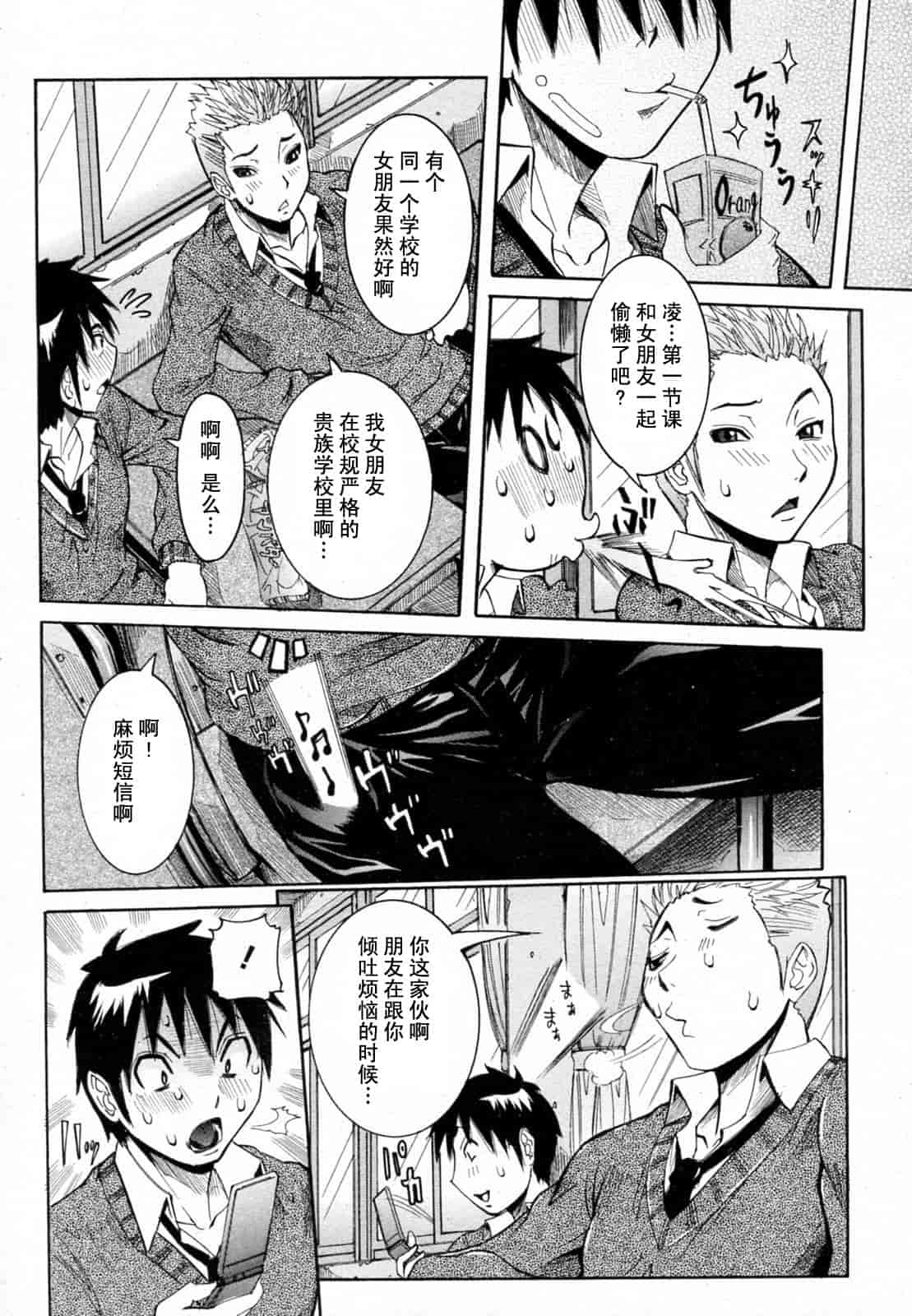 汉化版-[笑花偽] 孕みたい彼女_第3集