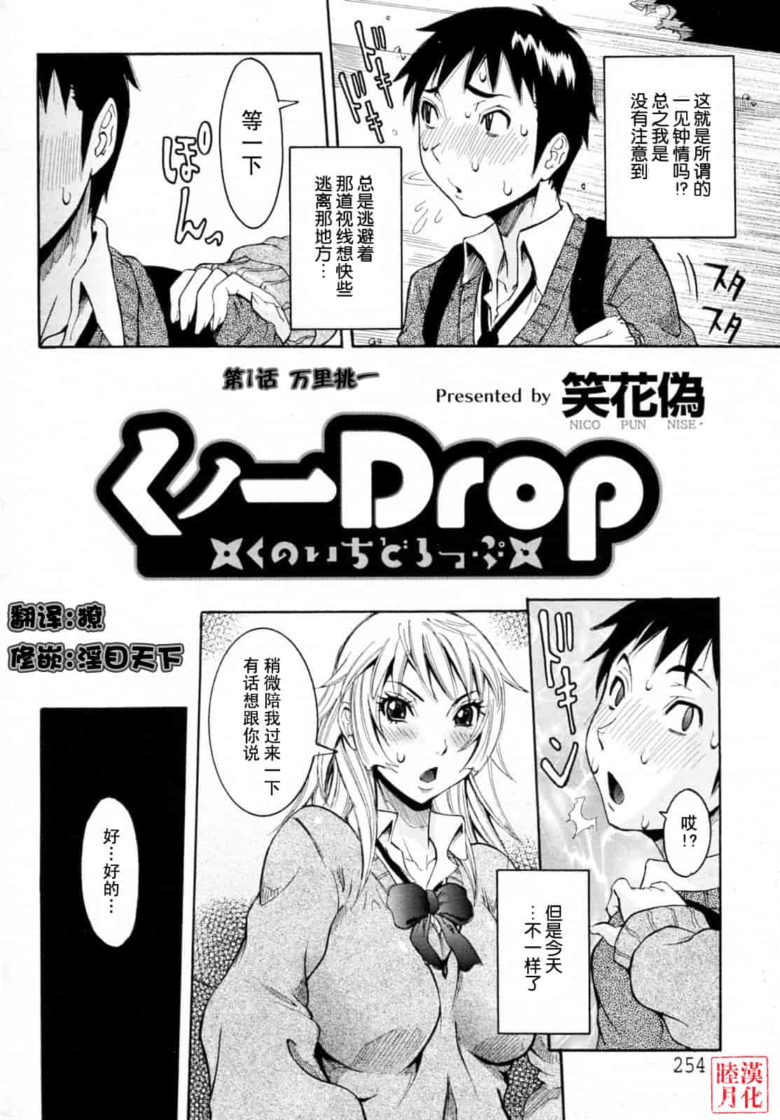 汉化版-[笑花偽] 孕みたい彼女_第1集