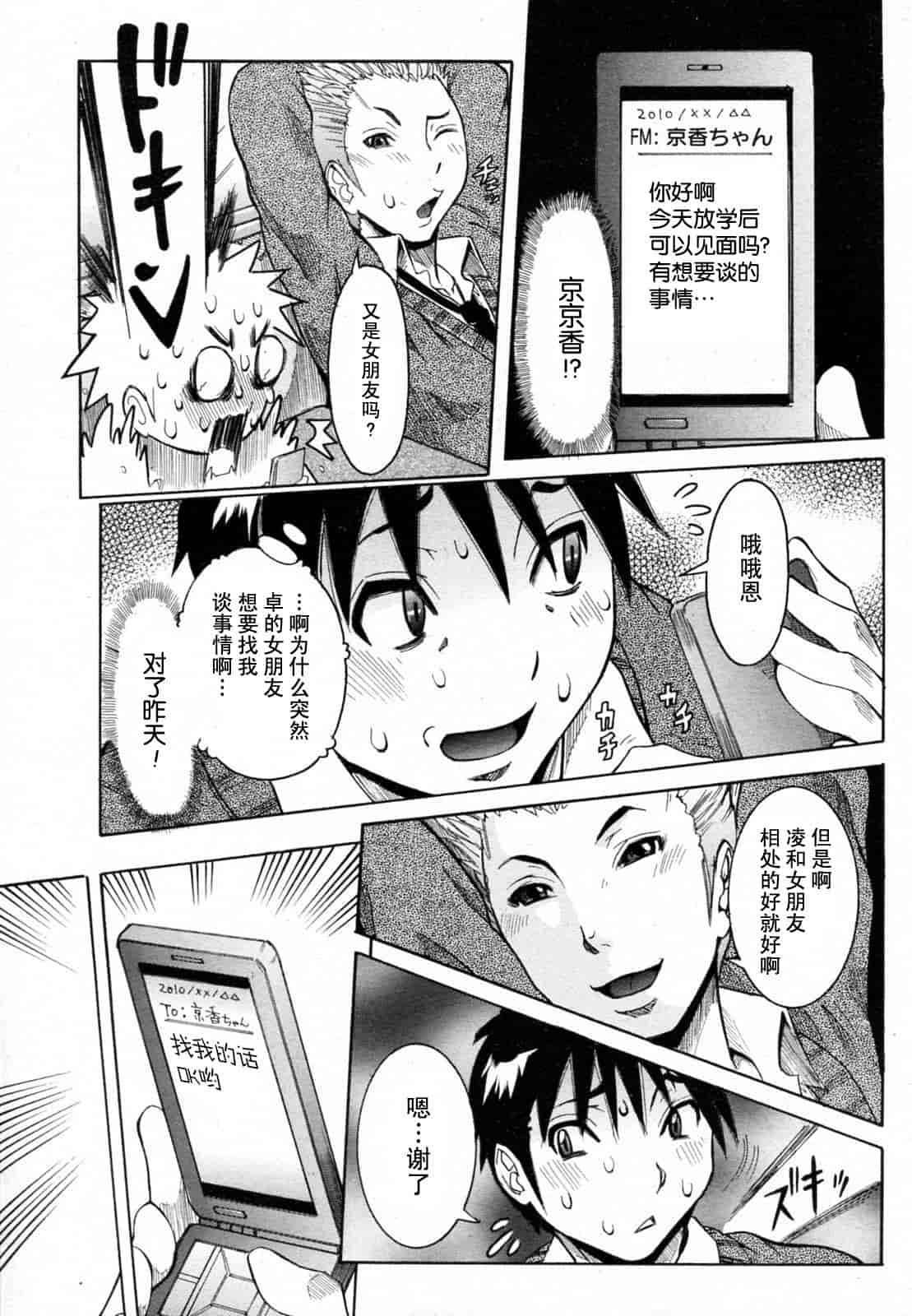 汉化版-[笑花偽] 孕みたい彼女_第3集