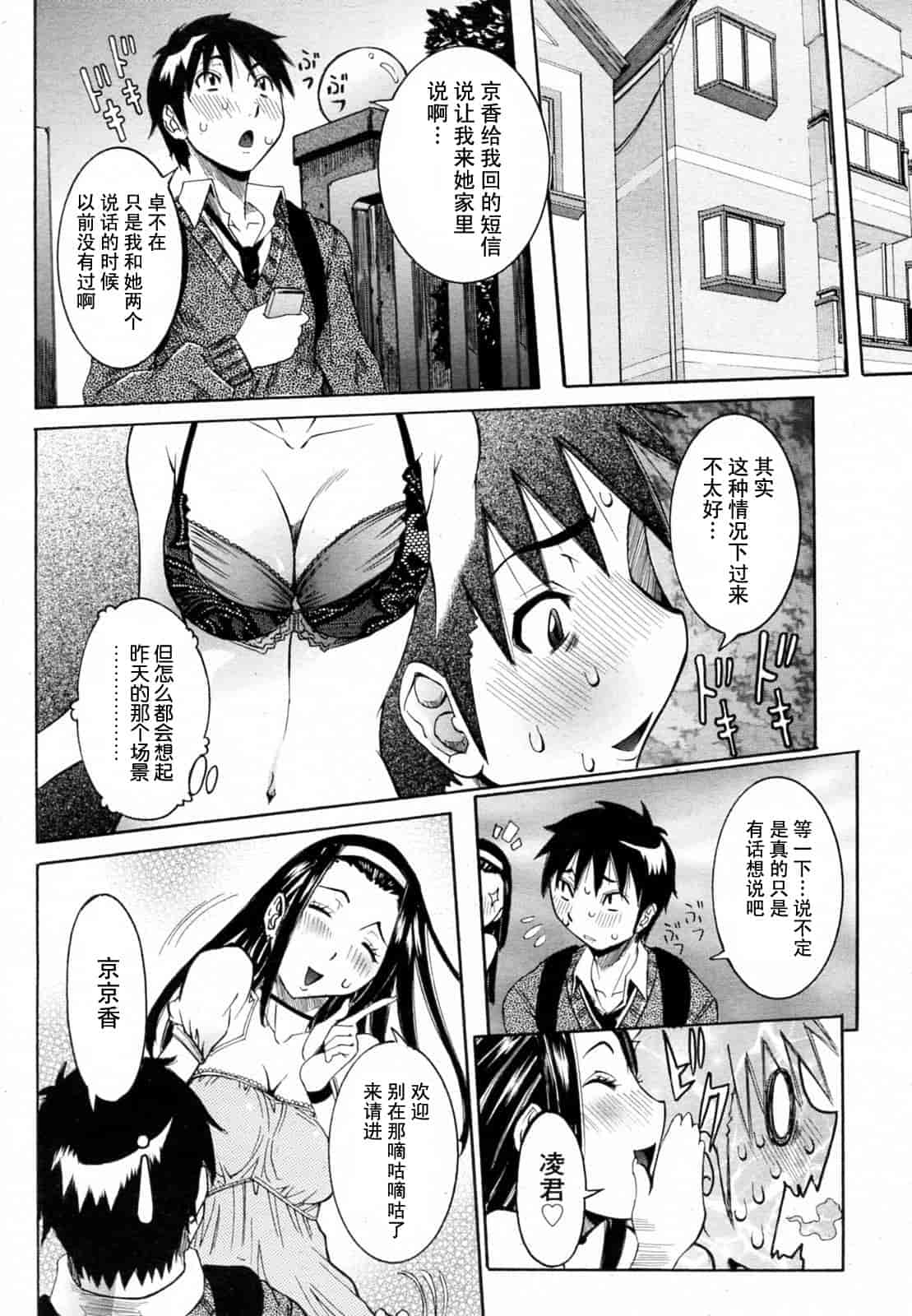 汉化版-[笑花偽] 孕みたい彼女_第3集