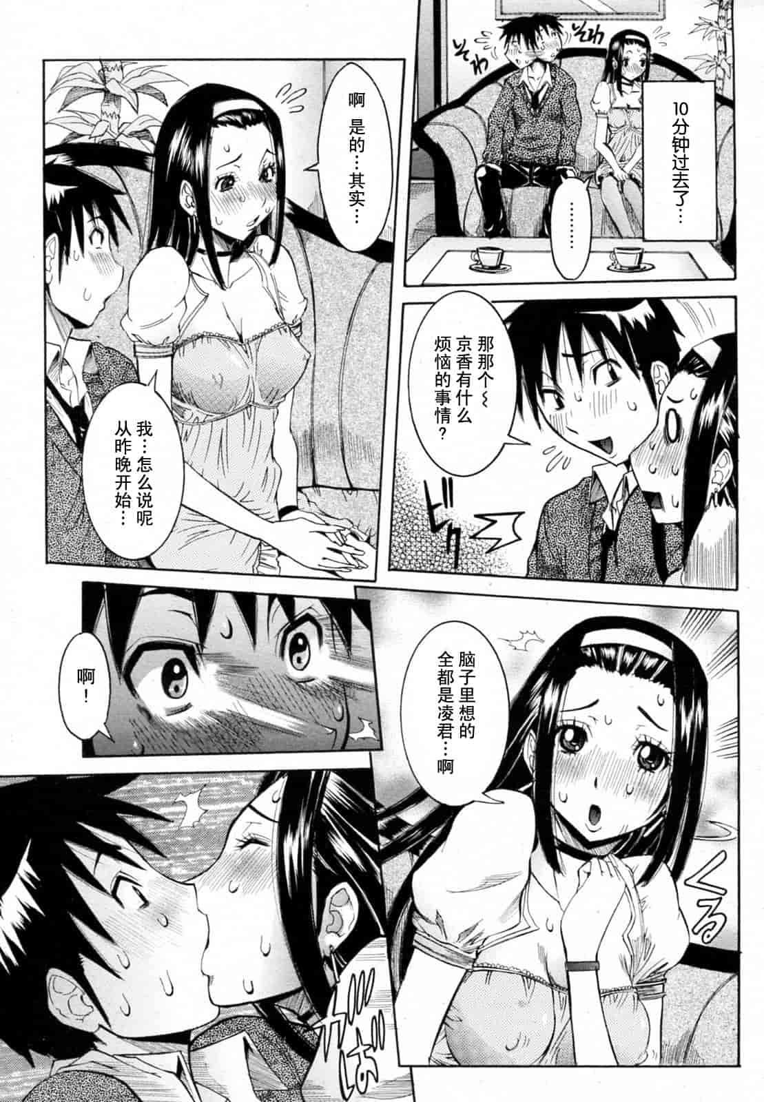 汉化版-[笑花偽] 孕みたい彼女_第3集