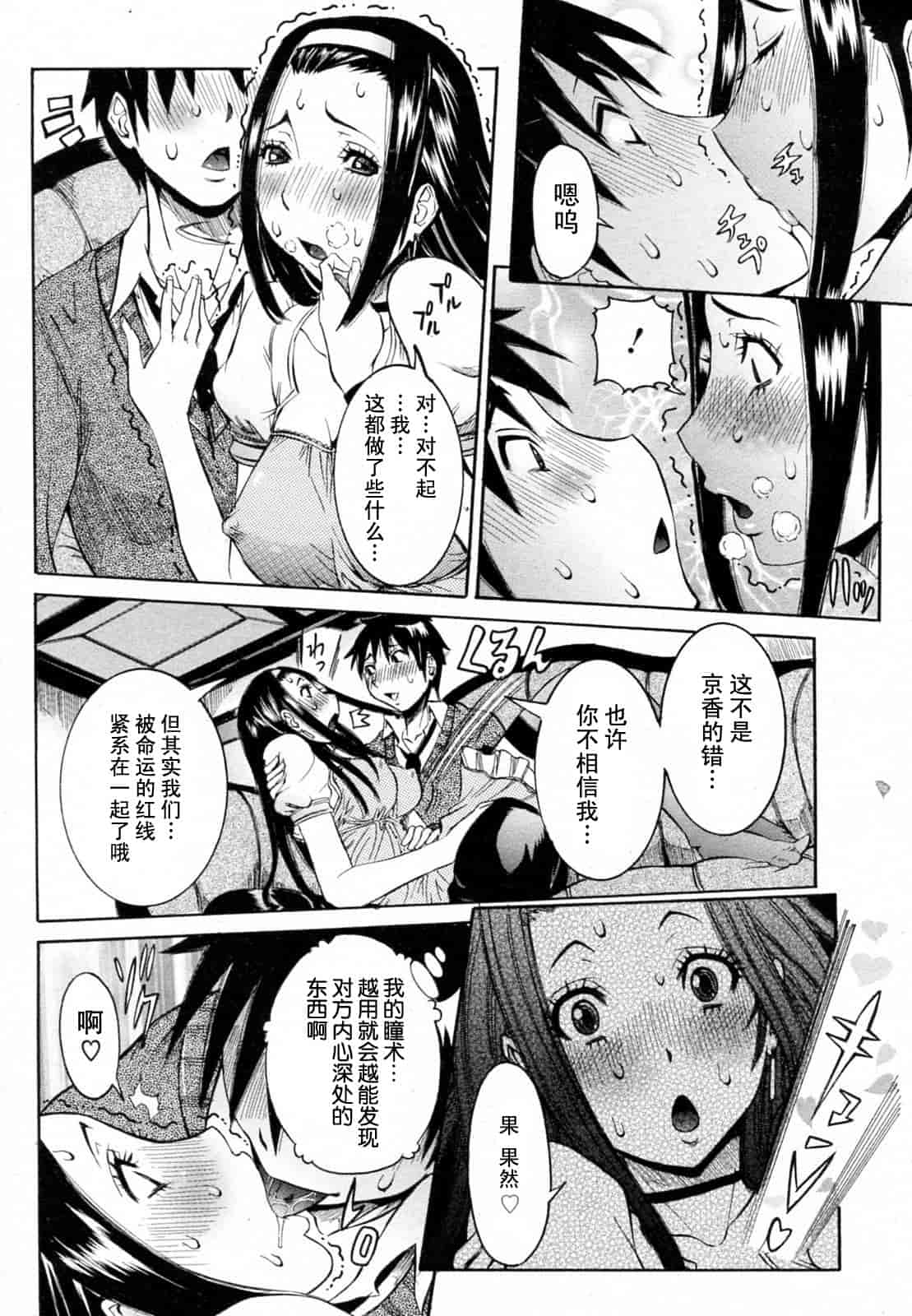 汉化版-[笑花偽] 孕みたい彼女_第3集