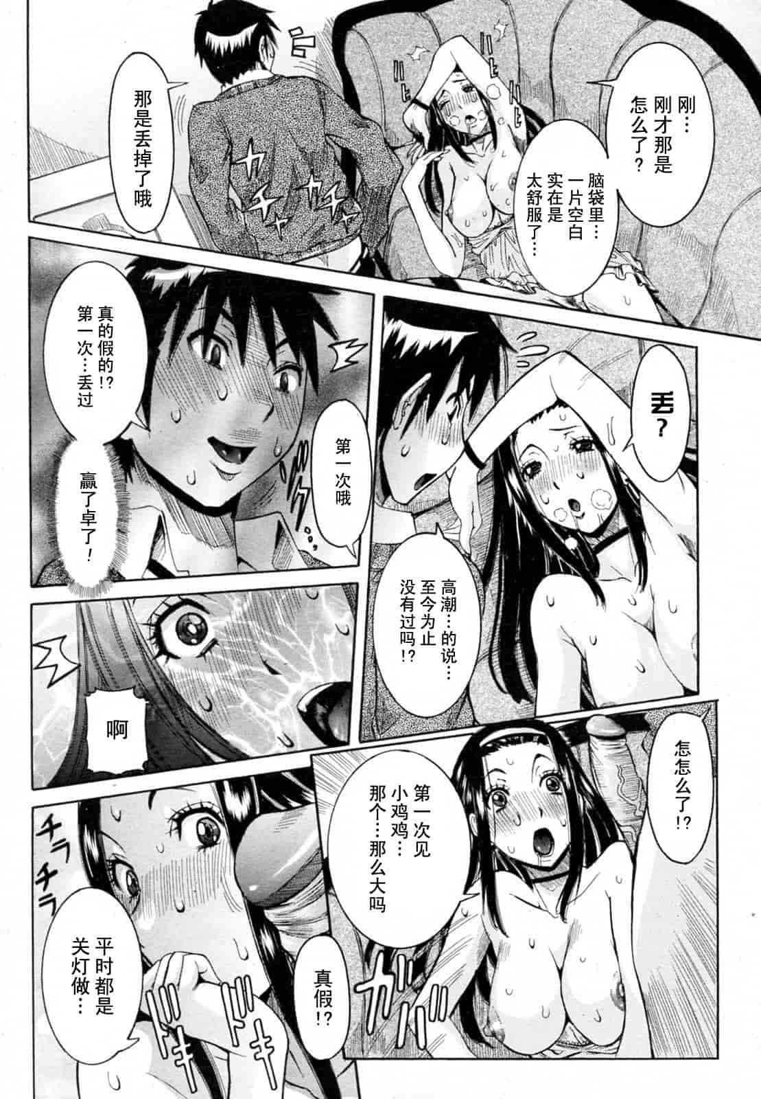 汉化版-[笑花偽] 孕みたい彼女_第4集