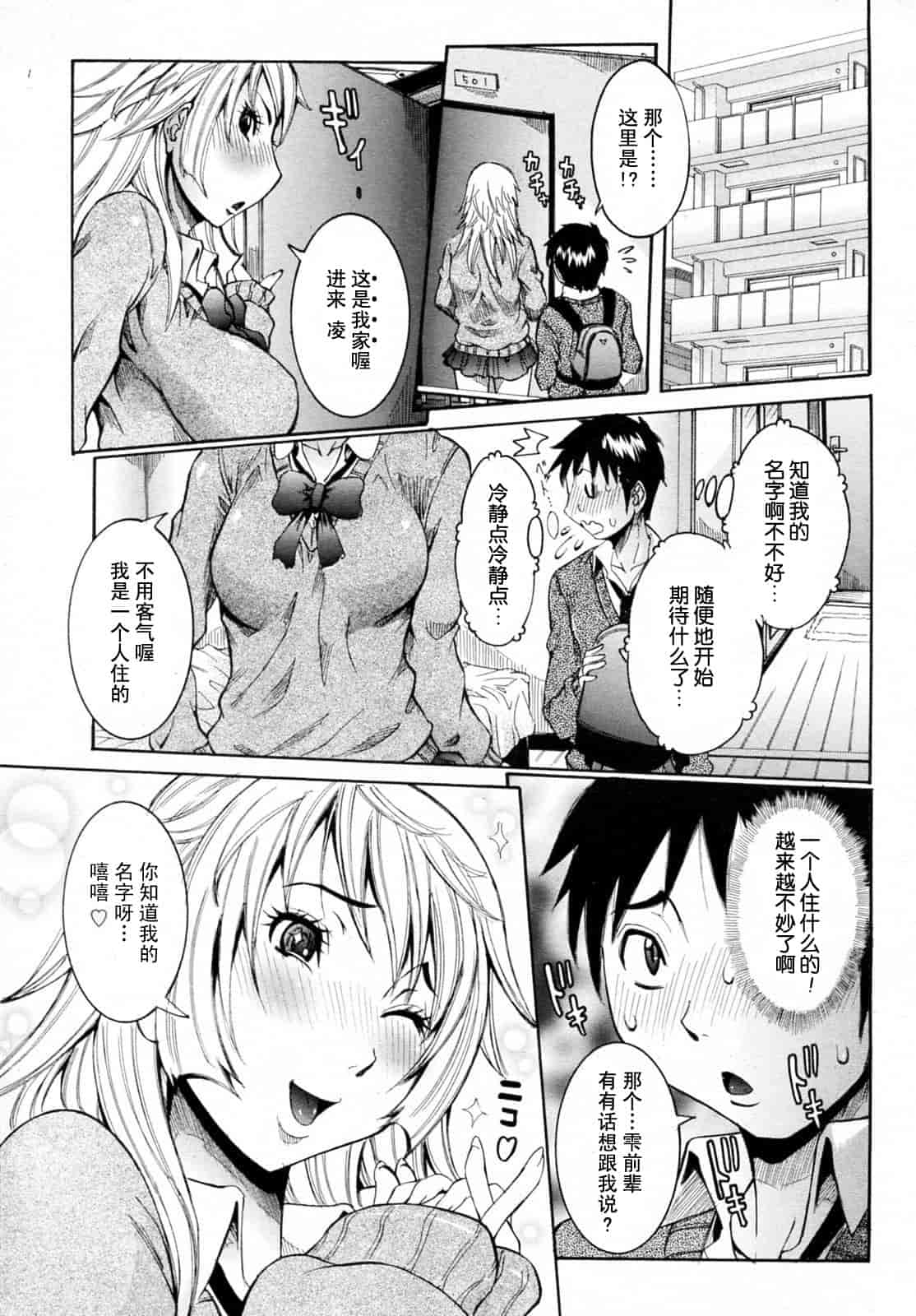 汉化版-[笑花偽] 孕みたい彼女_第1集