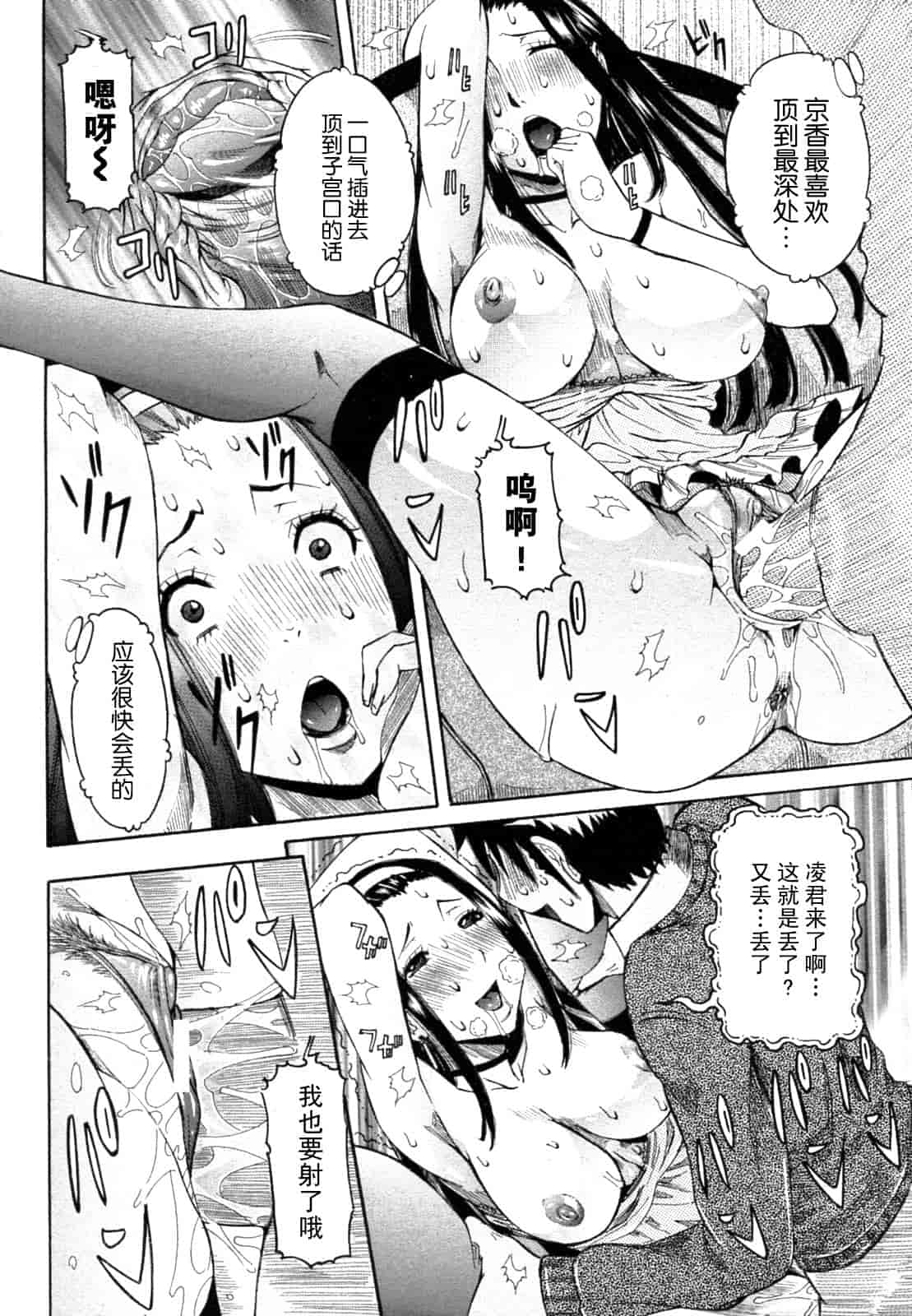 汉化版-[笑花偽] 孕みたい彼女_第4集
