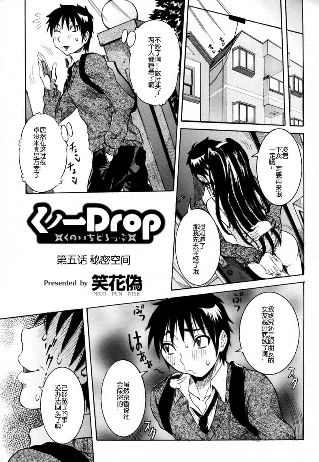 汉化版-[笑花偽] 孕みたい彼女_第4集