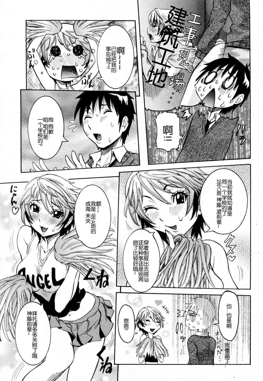 汉化版-[笑花偽] 孕みたい彼女_第4集