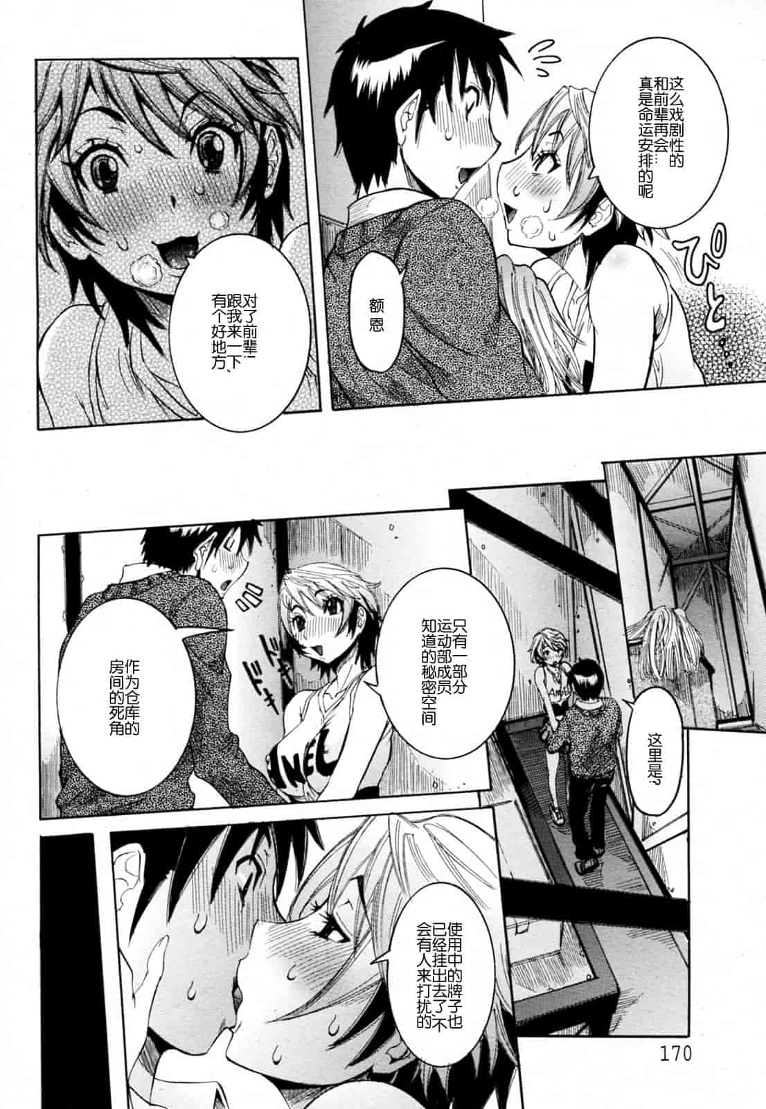 汉化版-[笑花偽] 孕みたい彼女_第4集