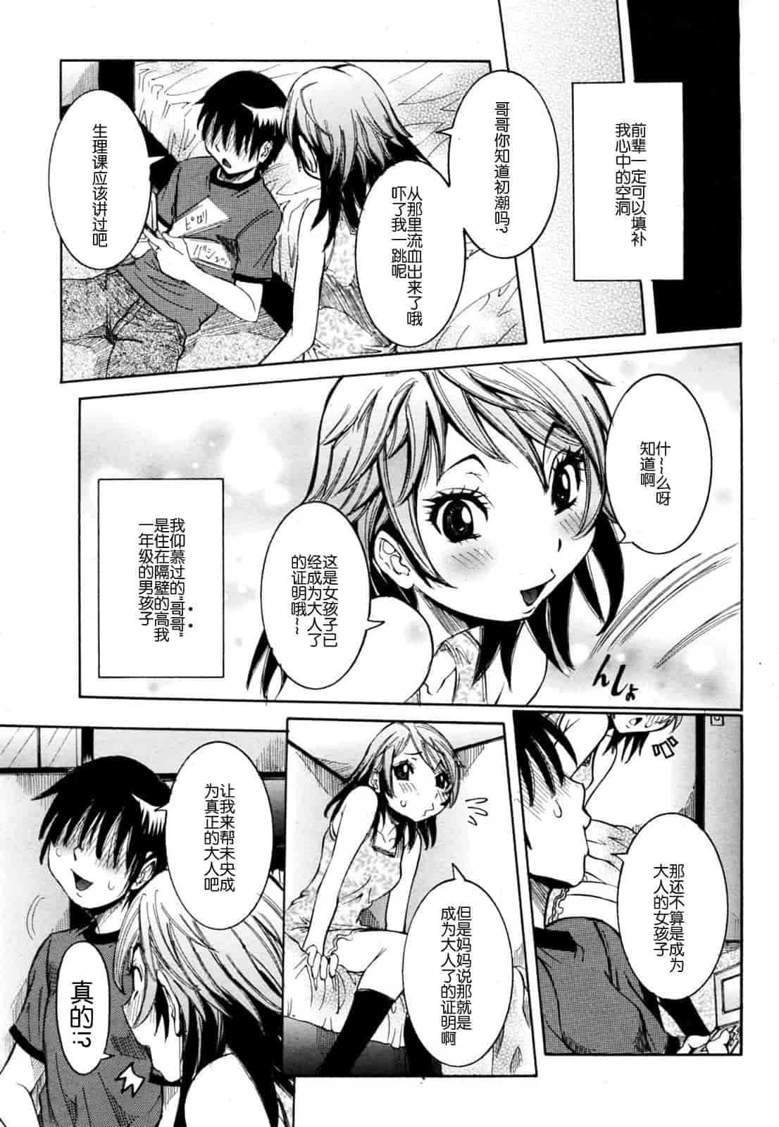 汉化版-[笑花偽] 孕みたい彼女_第4集