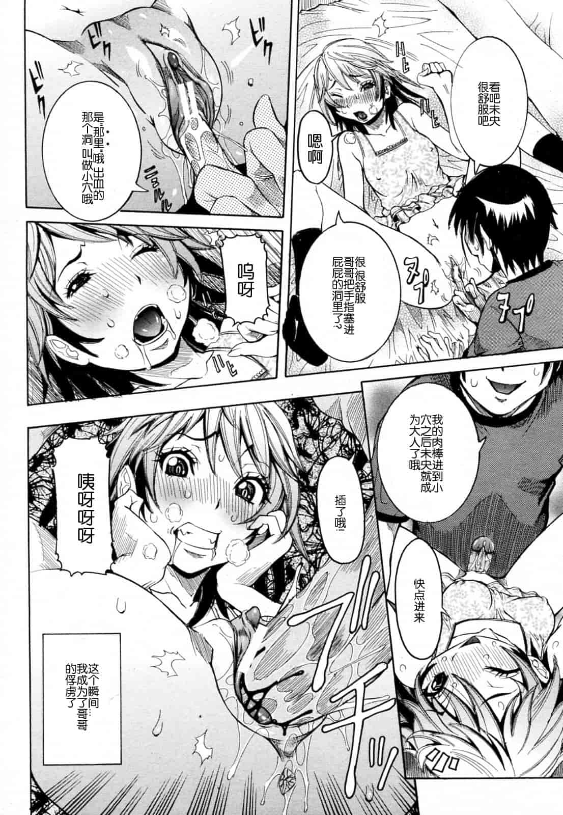 汉化版-[笑花偽] 孕みたい彼女_第4集