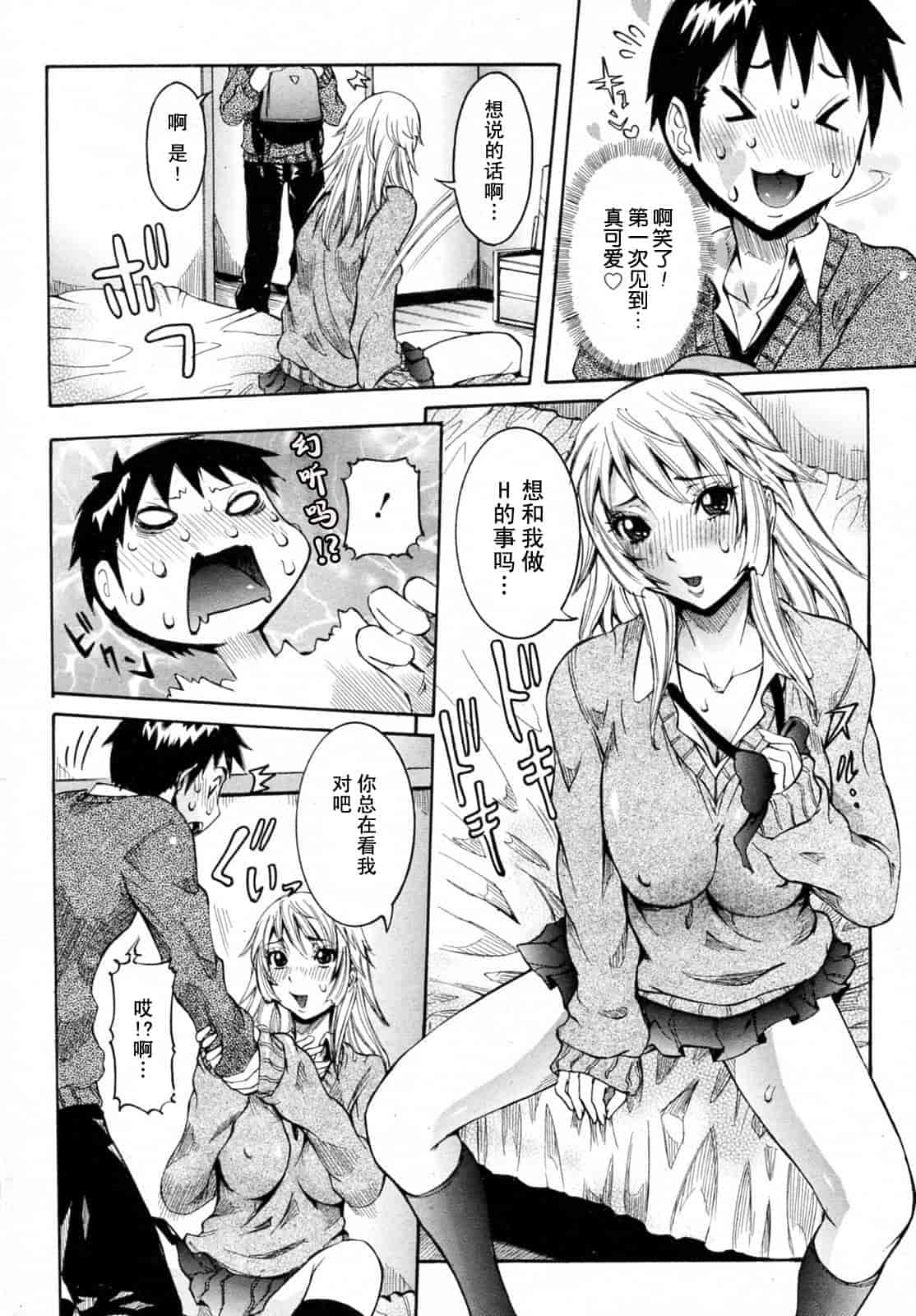 汉化版-[笑花偽] 孕みたい彼女_第1集