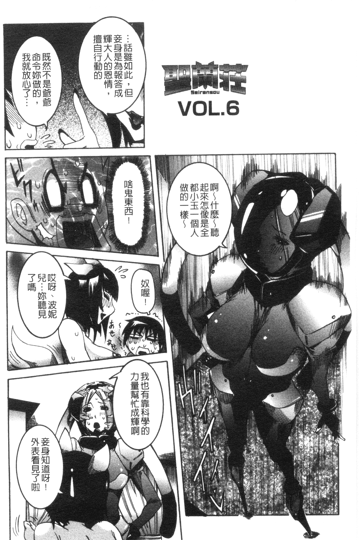 汉化版-[笑花偽] 性乱荘 痴女の住家_第5集