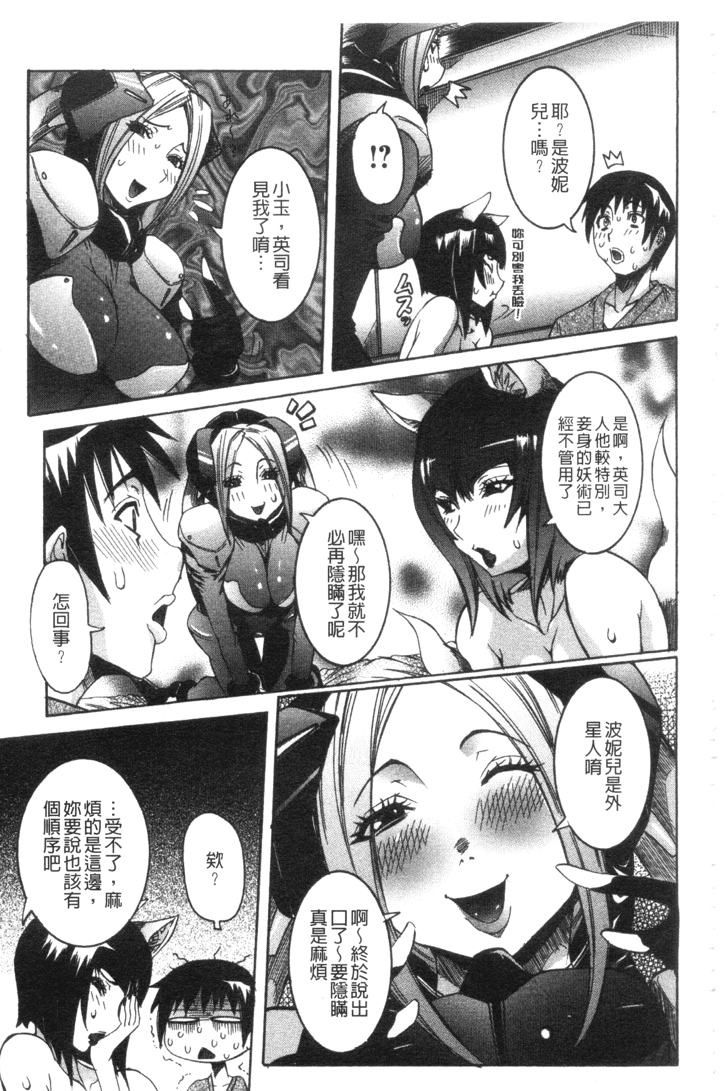汉化版-[笑花偽] 性乱荘 痴女の住家_第5集