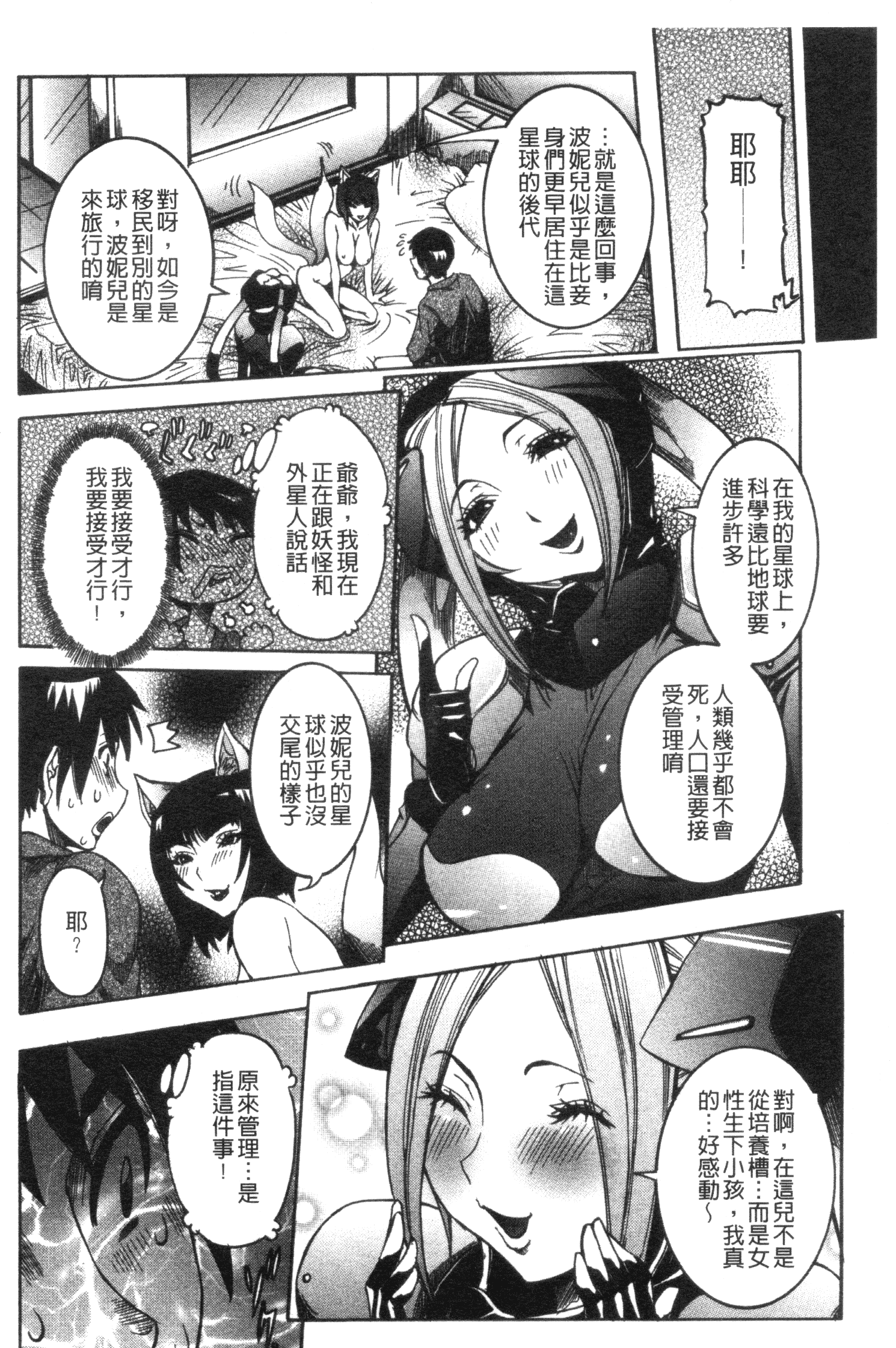 汉化版-[笑花偽] 性乱荘 痴女の住家_第5集