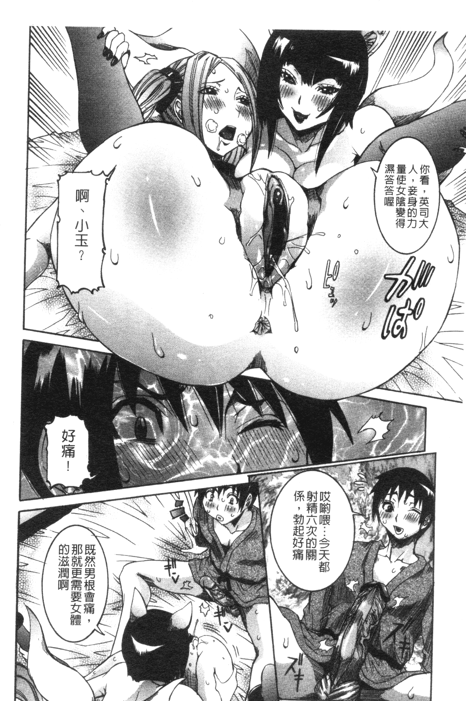汉化版-[笑花偽] 性乱荘 痴女の住家_第5集