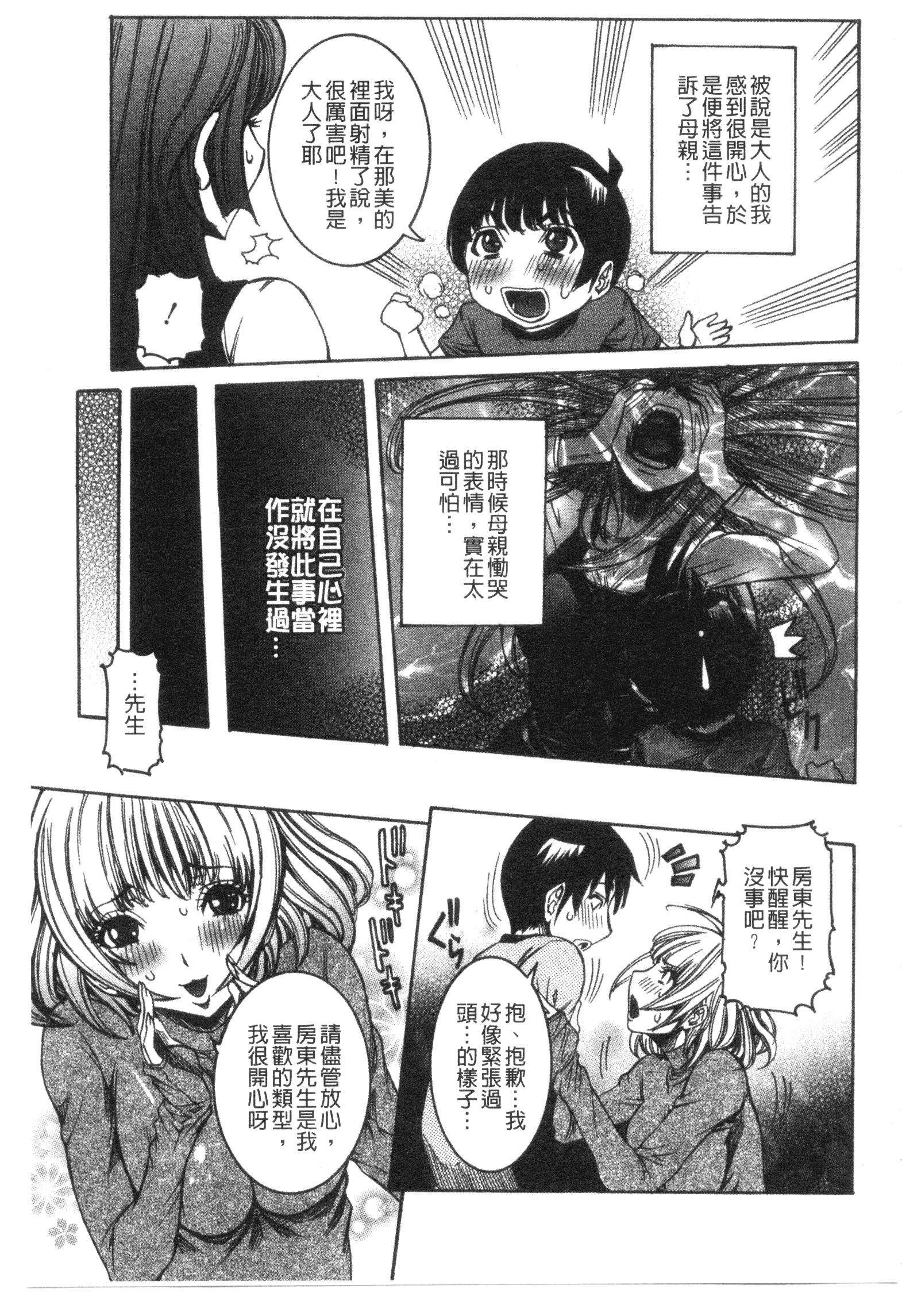 汉化版-[笑花偽] 性乱荘 痴女の住家_第1集