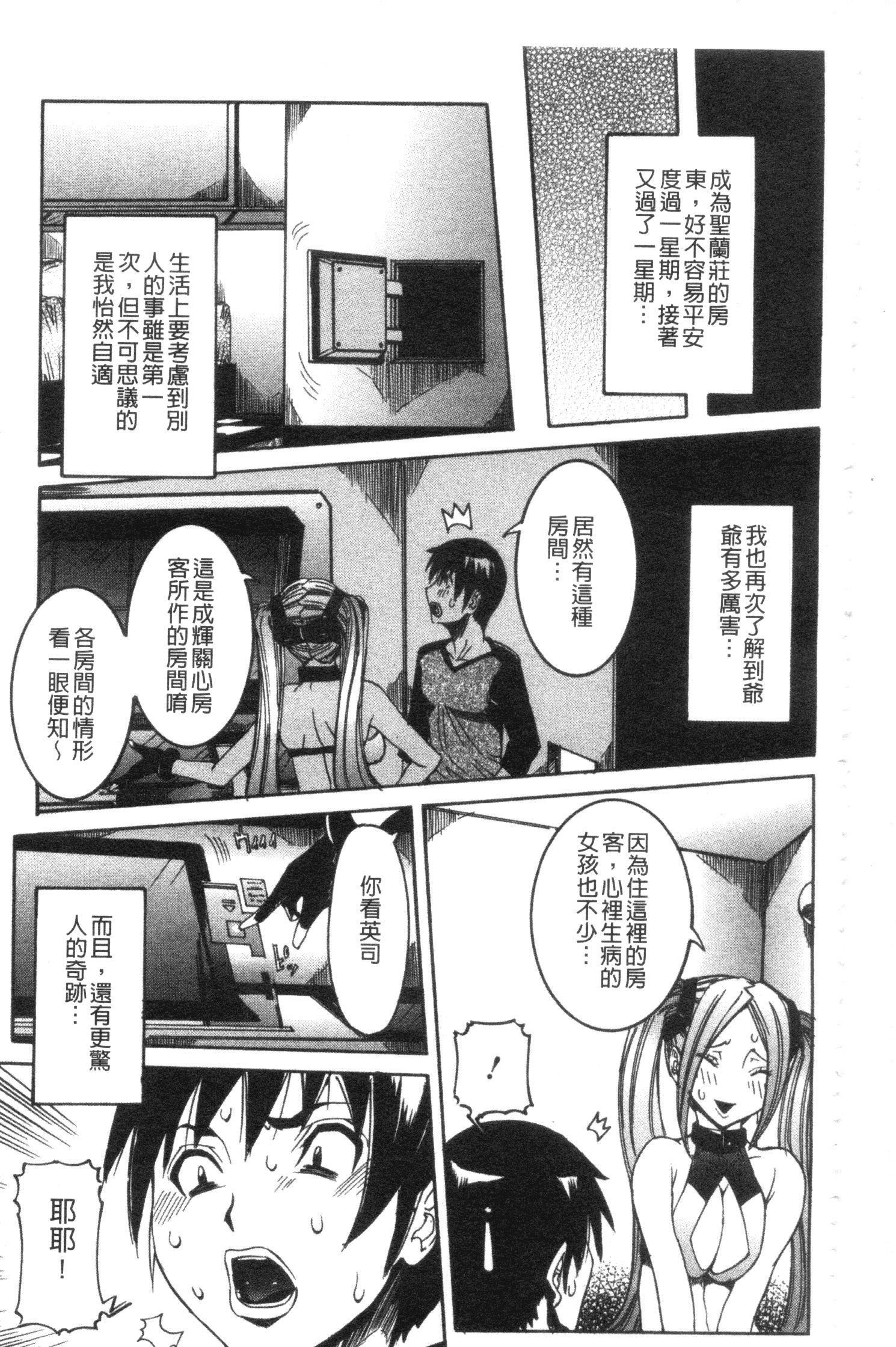 汉化版-[笑花偽] 性乱荘 痴女の住家_第6集