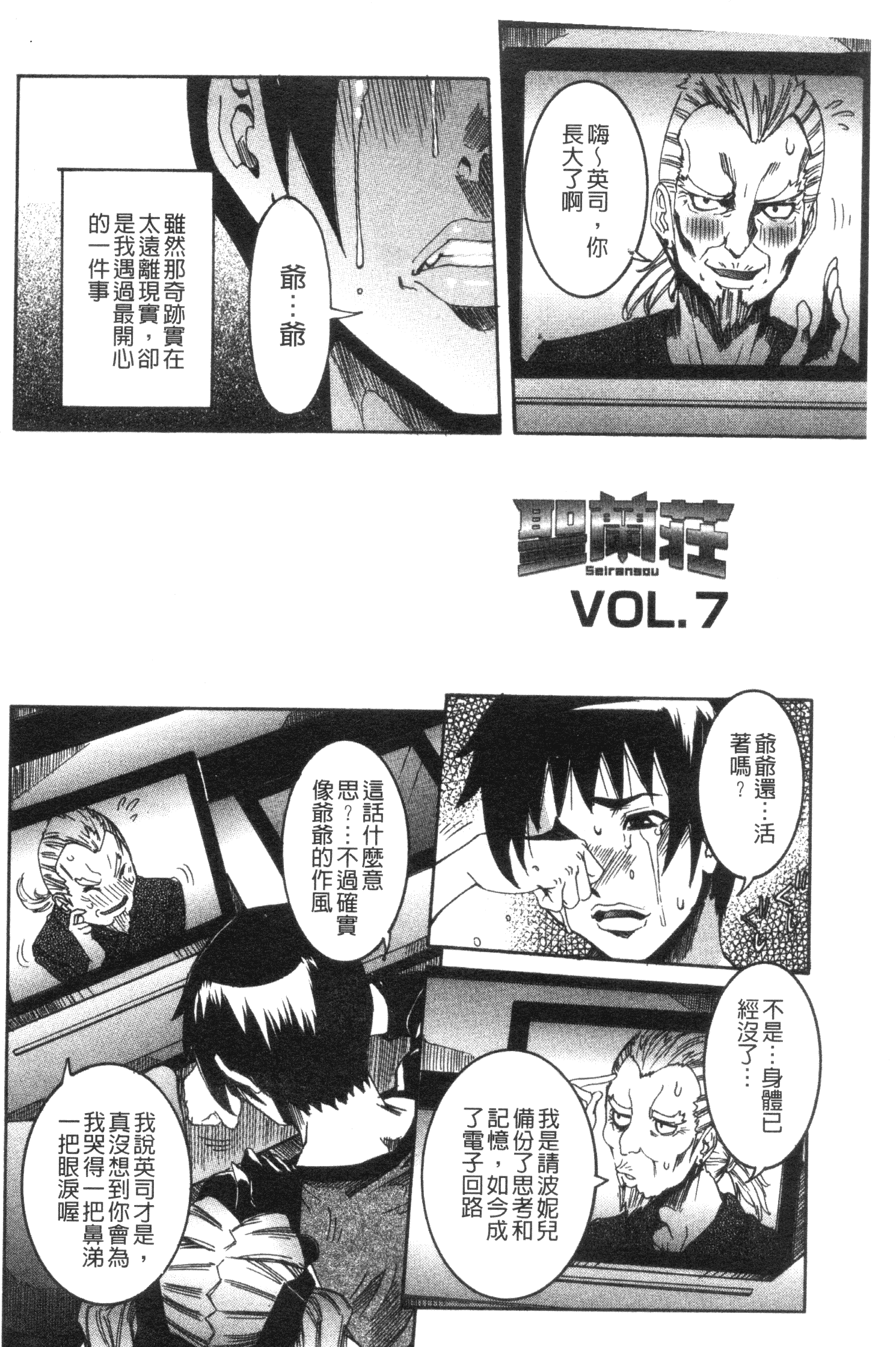 汉化版-[笑花偽] 性乱荘 痴女の住家_第6集