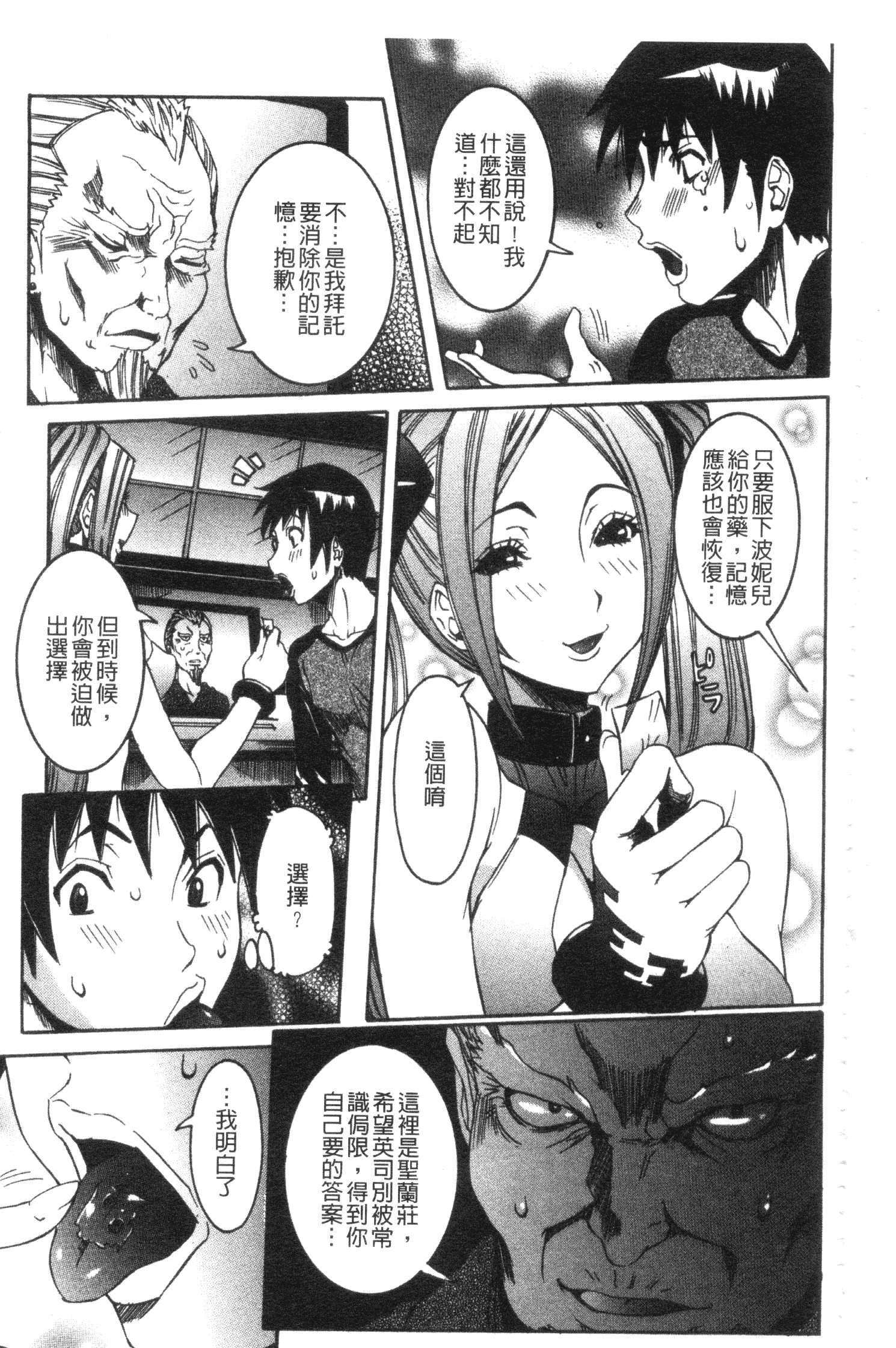 汉化版-[笑花偽] 性乱荘 痴女の住家_第6集