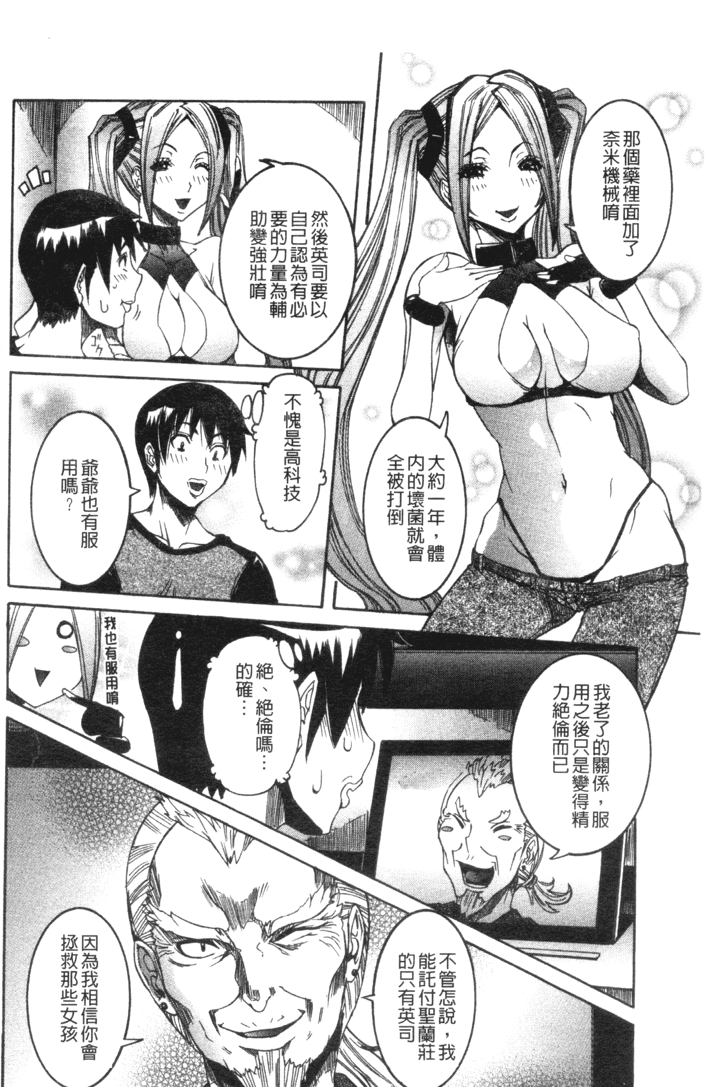 汉化版-[笑花偽] 性乱荘 痴女の住家_第6集