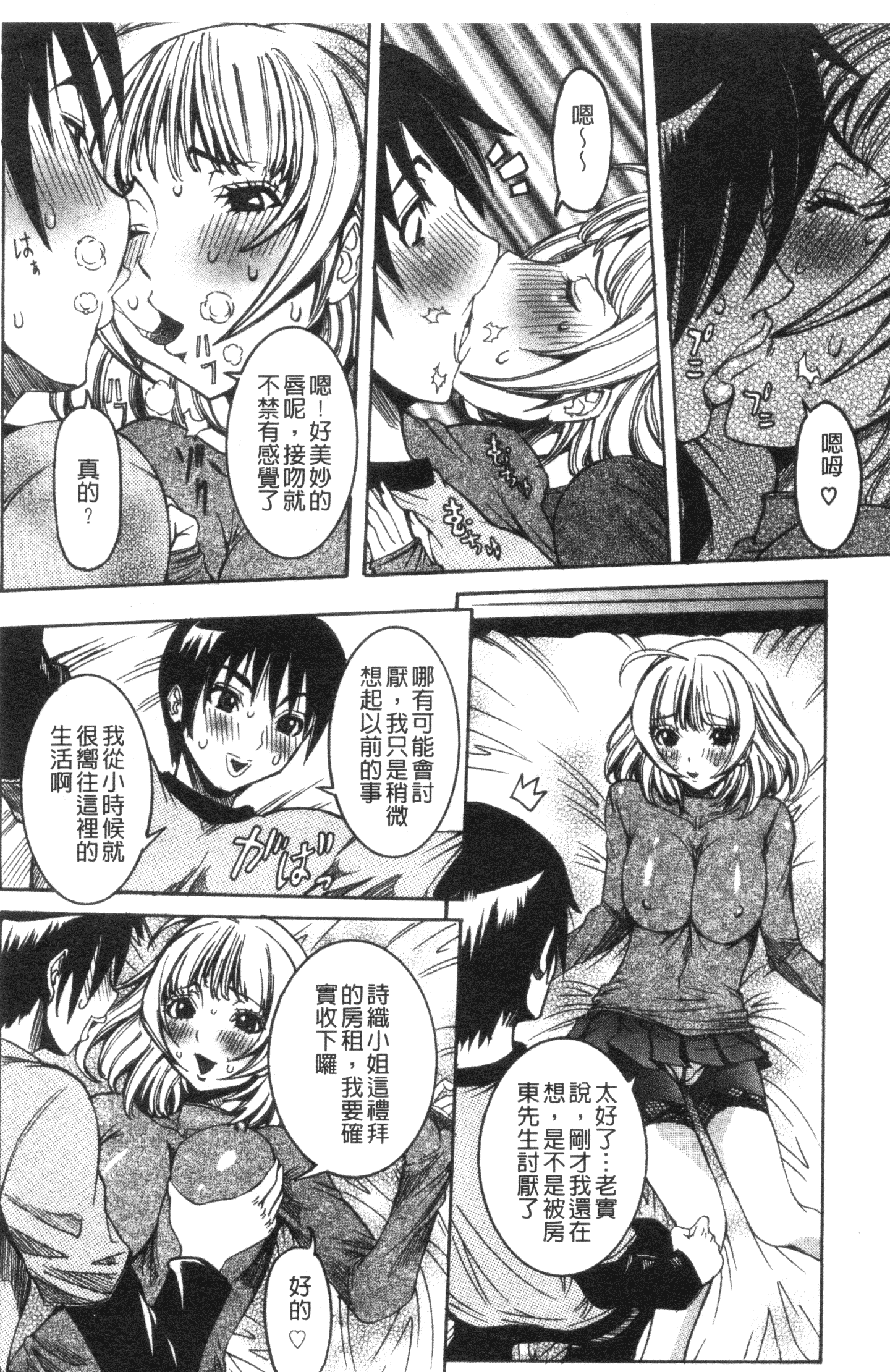 汉化版-[笑花偽] 性乱荘 痴女の住家_第1集