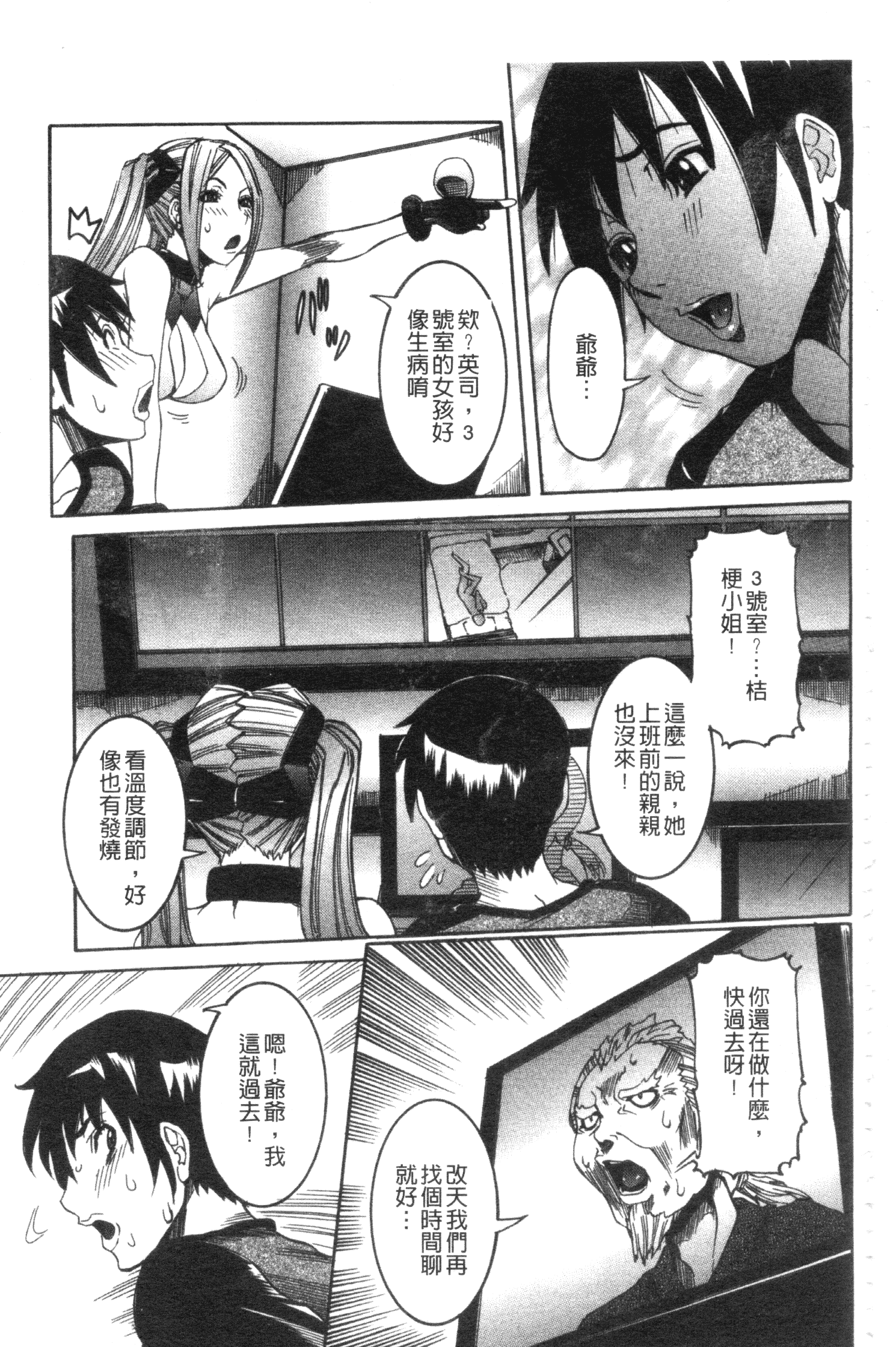 汉化版-[笑花偽] 性乱荘 痴女の住家_第6集
